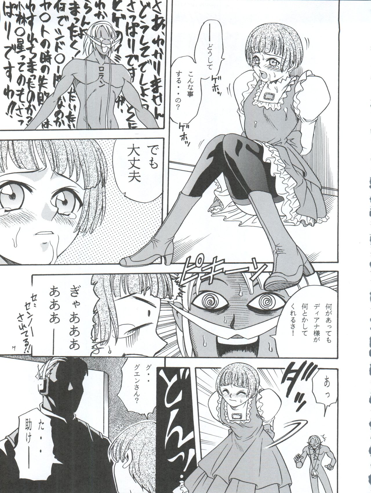 (C56) [スタジオた～ (狂一郎、沙門)] ラチナム長者! (ベターマン、彼氏彼女の事情、それゆけ! 宇宙戦艦ヤマモト・ヨーコ、∀ガンダム)
