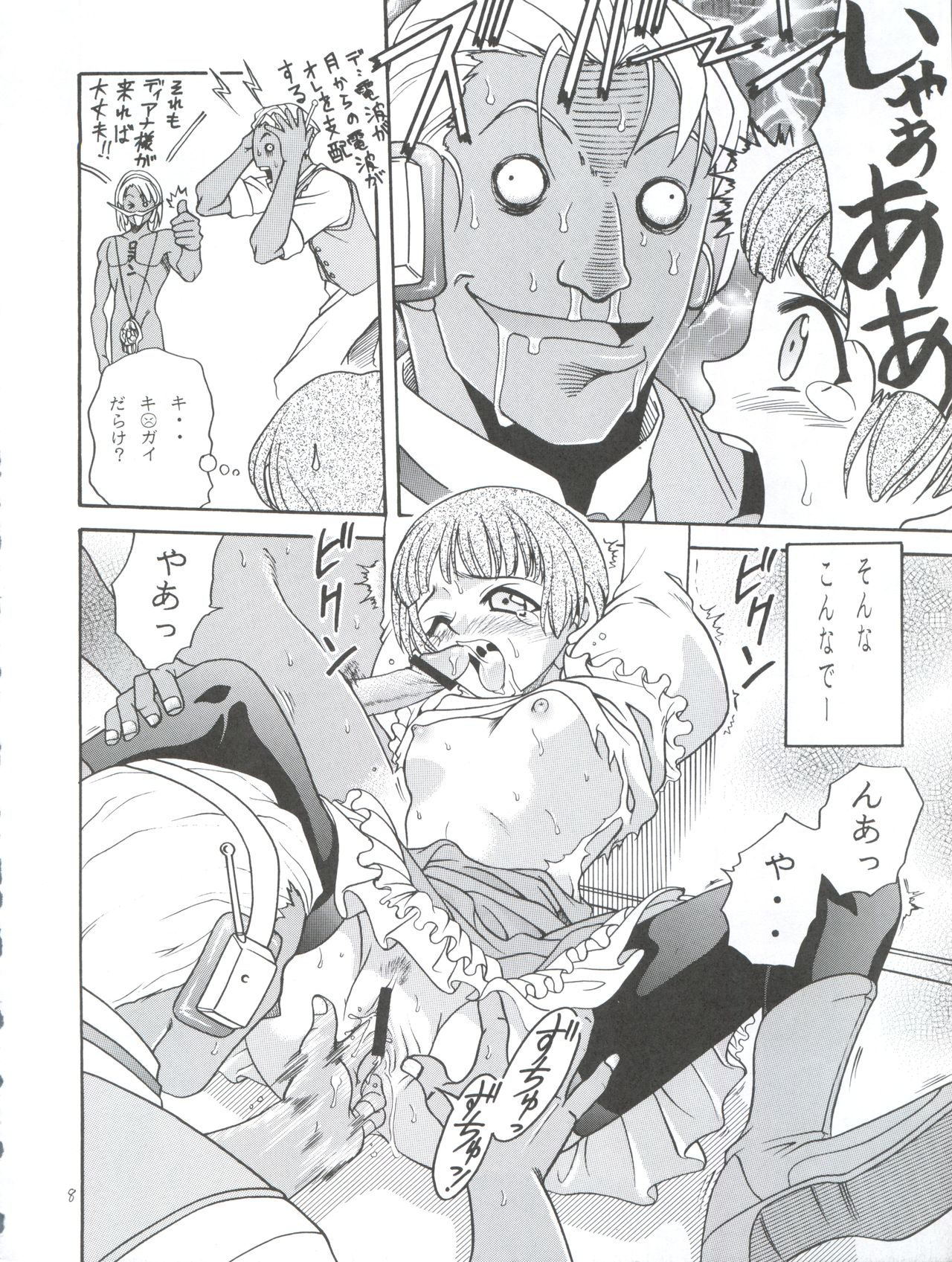 (C56) [スタジオた～ (狂一郎、沙門)] ラチナム長者! (ベターマン、彼氏彼女の事情、それゆけ! 宇宙戦艦ヤマモト・ヨーコ、∀ガンダム)