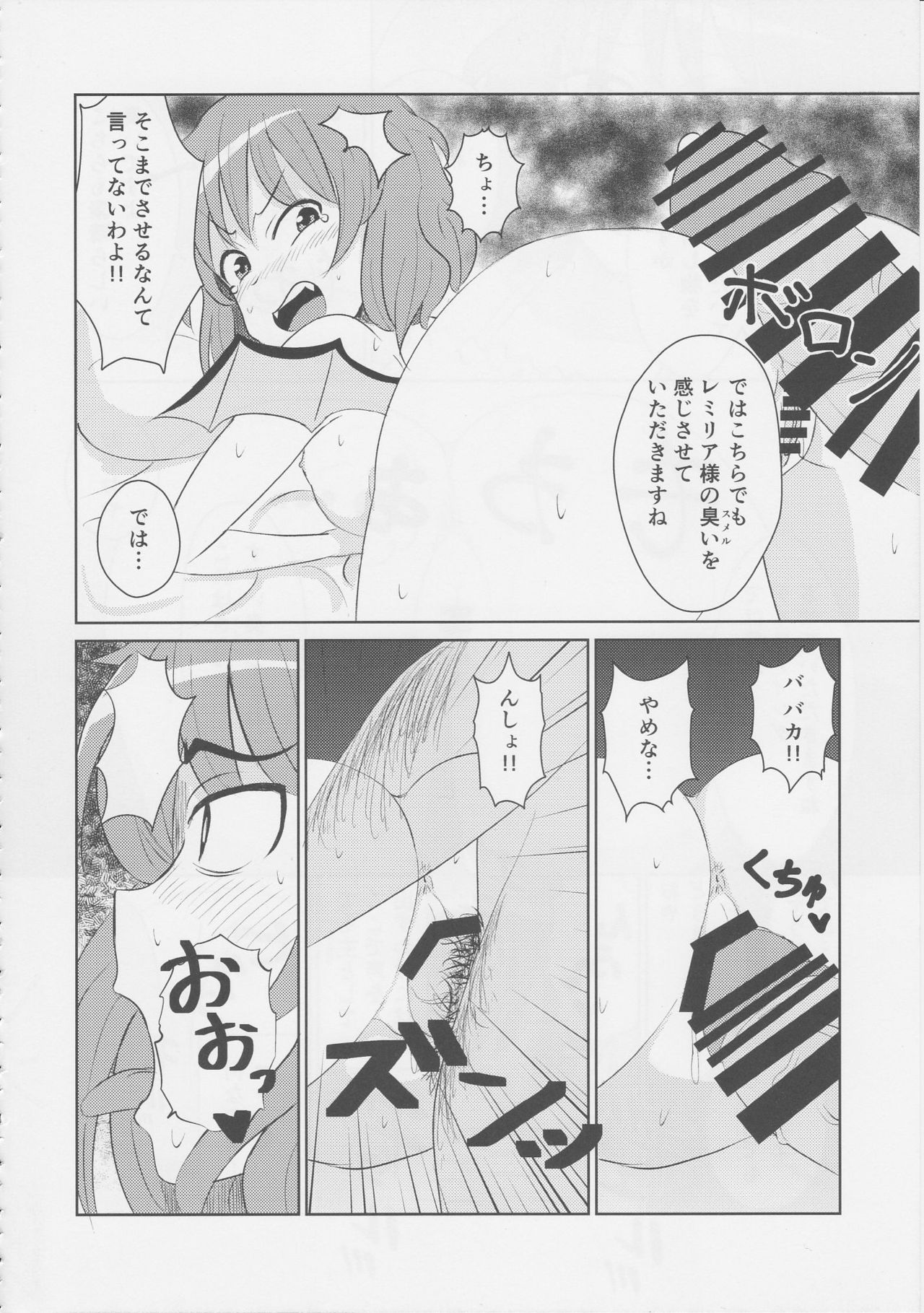 (秋季例大祭5) [HORIC WORKS出版事業部汐留project (よろず)] 東方臭いフェチ合同誌～臭気例大祭～SMELL BREAK (東方Project) [ページ欠落]