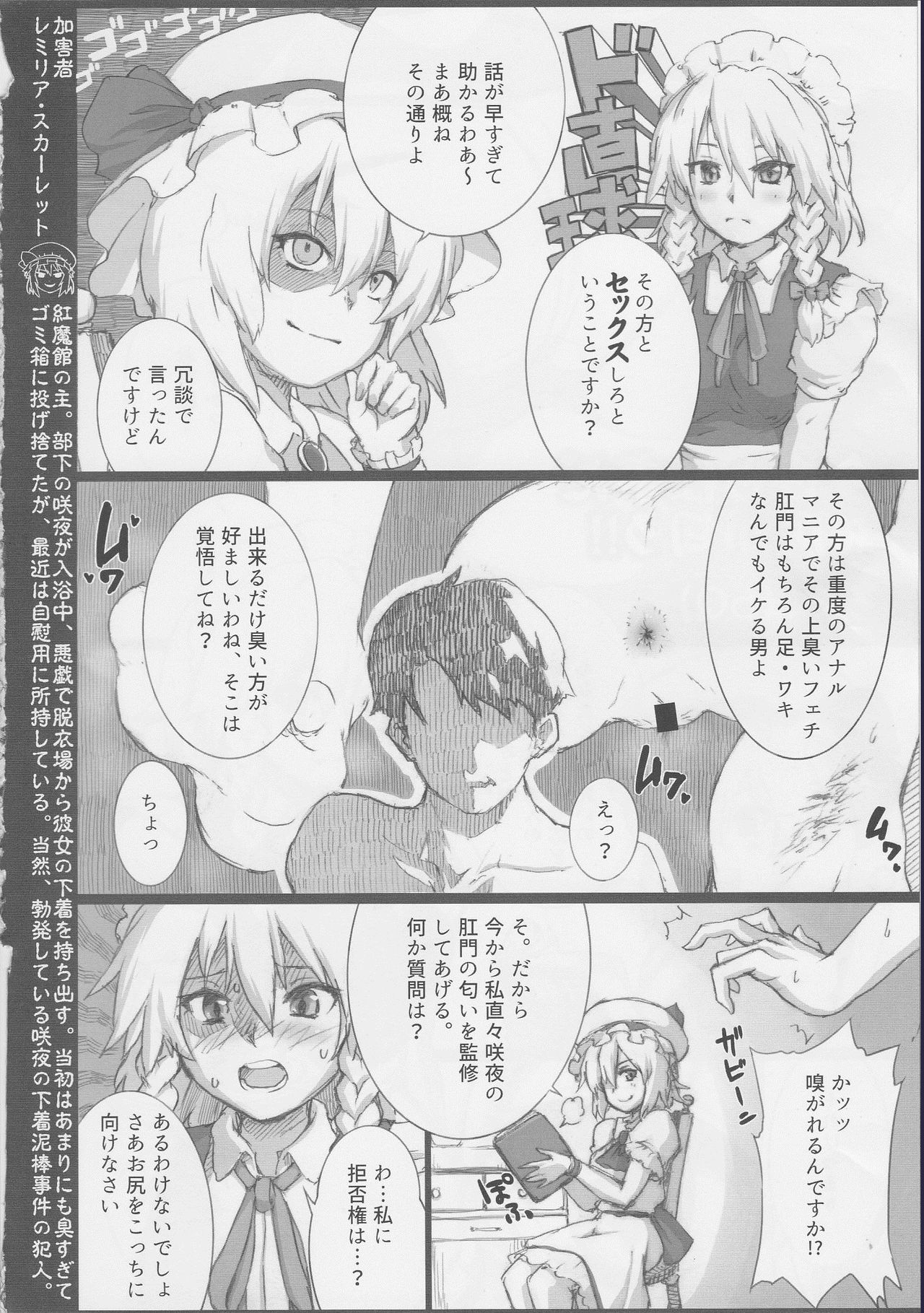 (秋季例大祭5) [HORIC WORKS出版事業部汐留project (よろず)] 東方臭いフェチ合同誌～臭気例大祭～SMELL BREAK (東方Project) [ページ欠落]