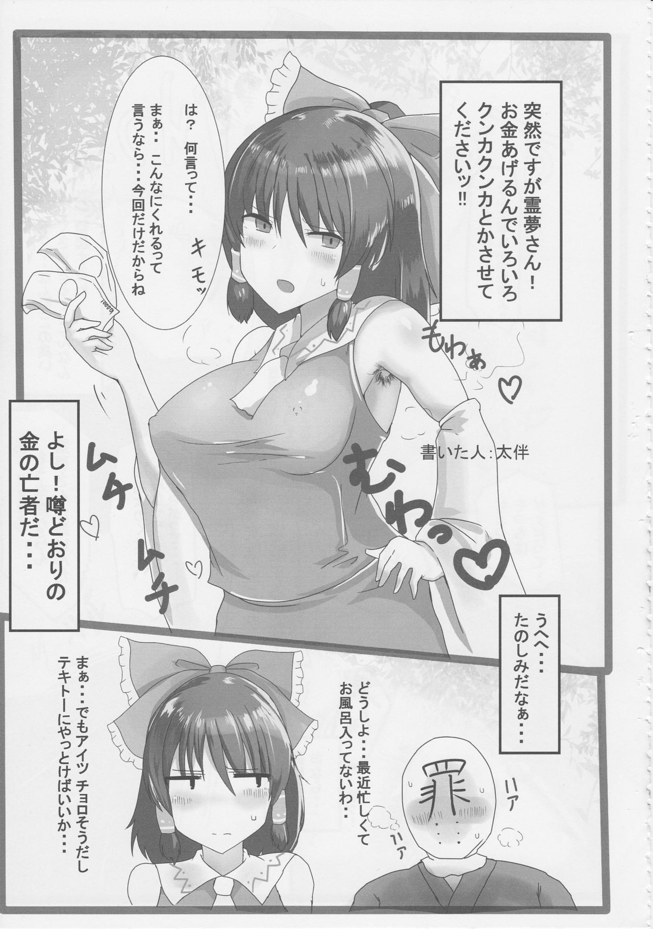 (秋季例大祭5) [HORIC WORKS出版事業部汐留project (よろず)] 東方臭いフェチ合同誌～臭気例大祭～SMELL BREAK (東方Project) [ページ欠落]
