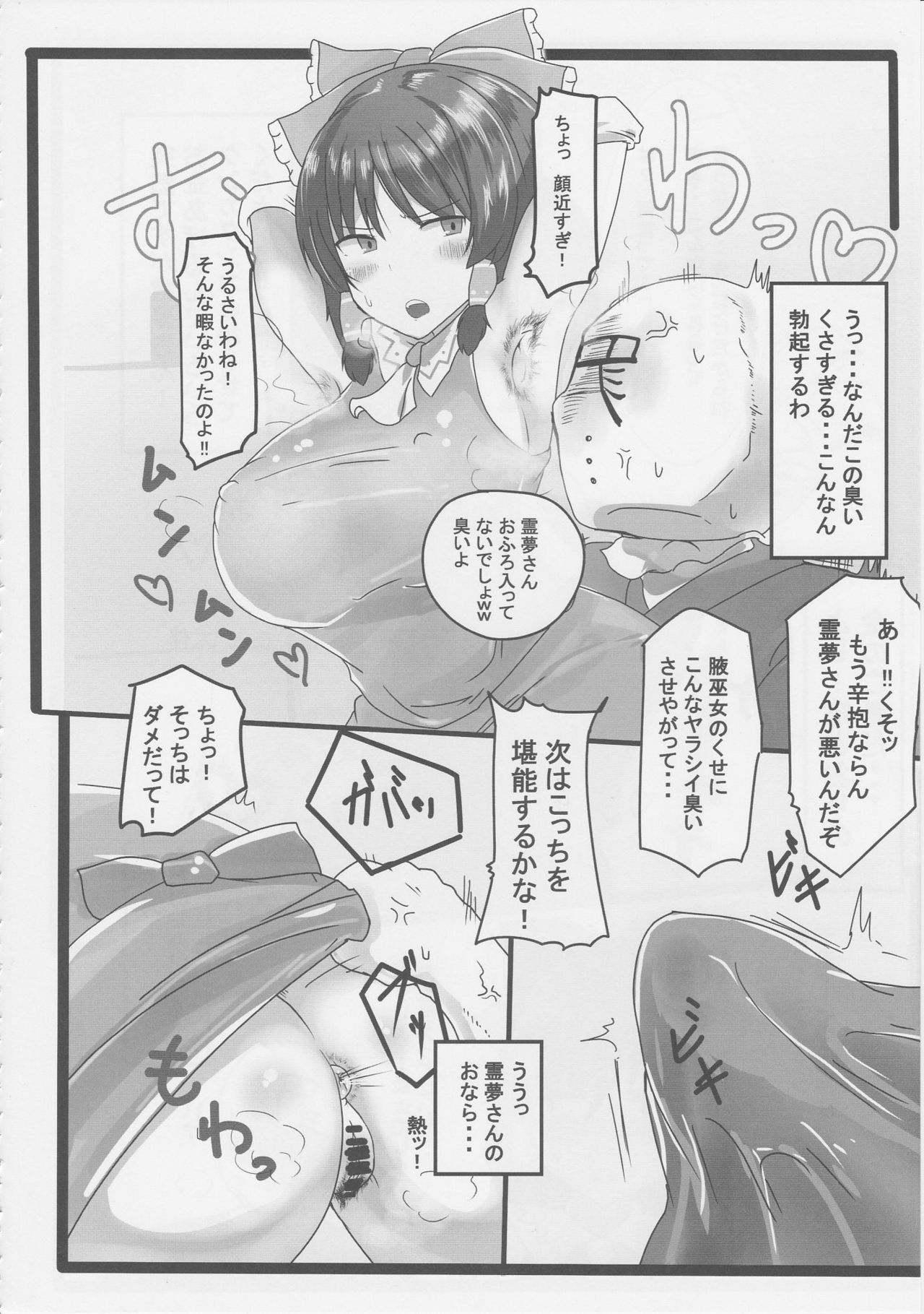 (秋季例大祭5) [HORIC WORKS出版事業部汐留project (よろず)] 東方臭いフェチ合同誌～臭気例大祭～SMELL BREAK (東方Project) [ページ欠落]