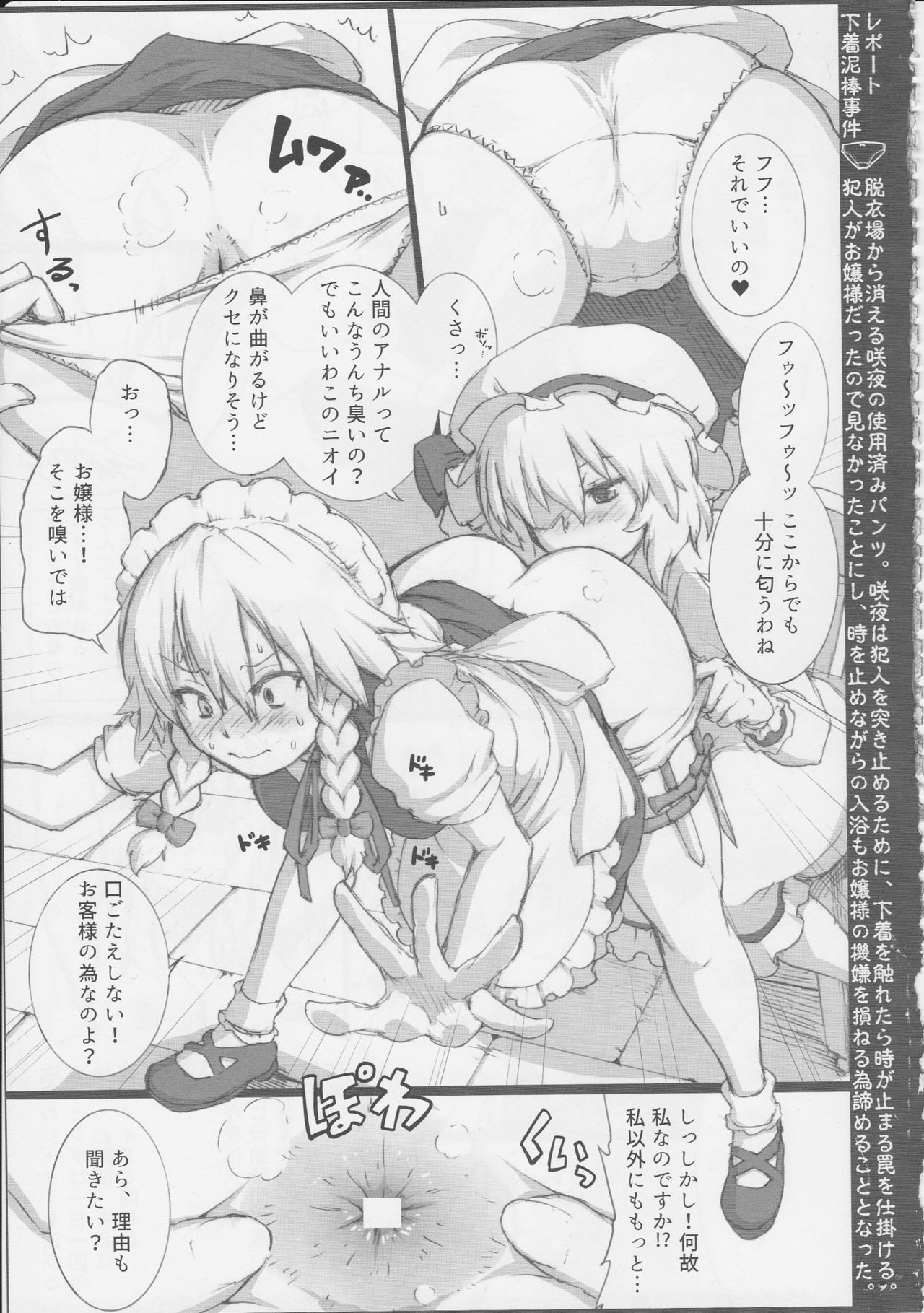 (秋季例大祭5) [HORIC WORKS出版事業部汐留project (よろず)] 東方臭いフェチ合同誌～臭気例大祭～SMELL BREAK (東方Project) [ページ欠落]
