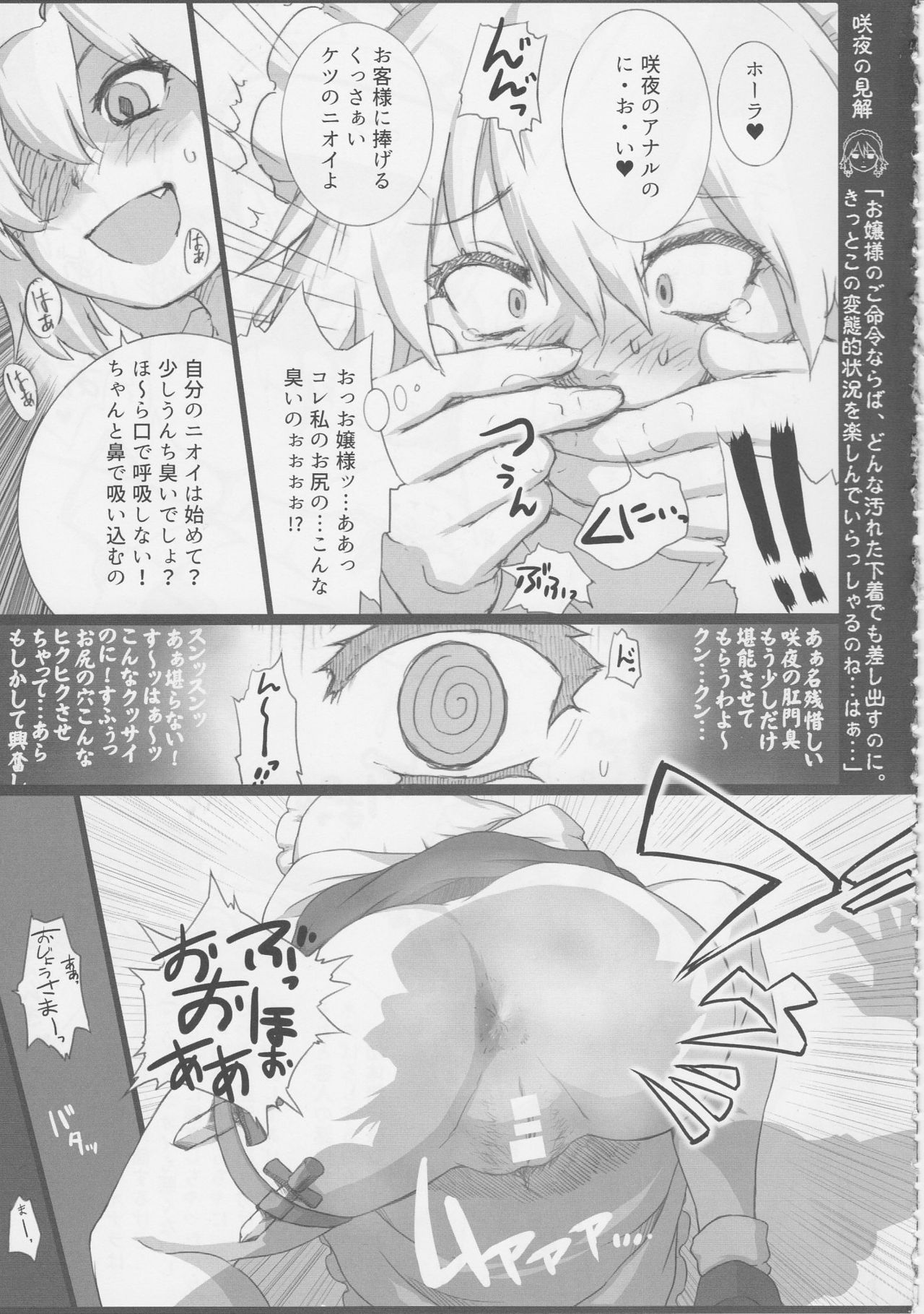 (秋季例大祭5) [HORIC WORKS出版事業部汐留project (よろず)] 東方臭いフェチ合同誌～臭気例大祭～SMELL BREAK (東方Project) [ページ欠落]