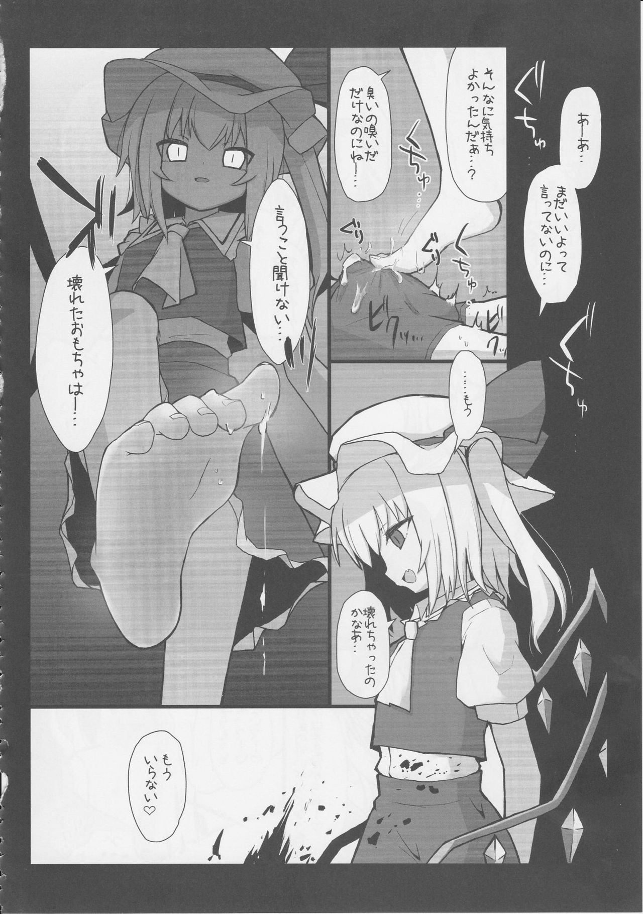 (秋季例大祭5) [HORIC WORKS出版事業部汐留project (よろず)] 東方臭いフェチ合同誌～臭気例大祭～SMELL BREAK (東方Project) [ページ欠落]
