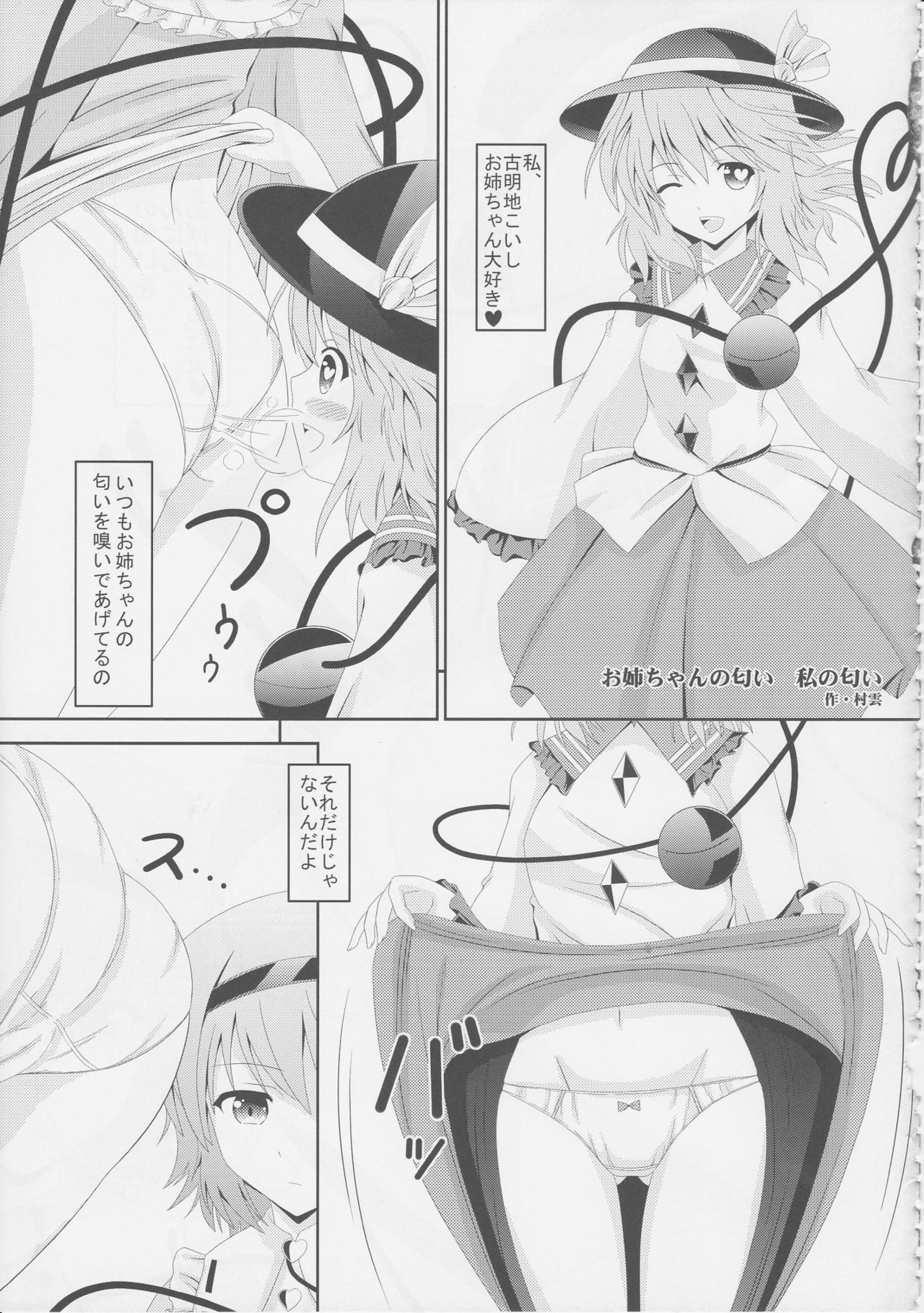 (秋季例大祭5) [HORIC WORKS出版事業部汐留project (よろず)] 東方臭いフェチ合同誌～臭気例大祭～SMELL BREAK (東方Project) [ページ欠落]
