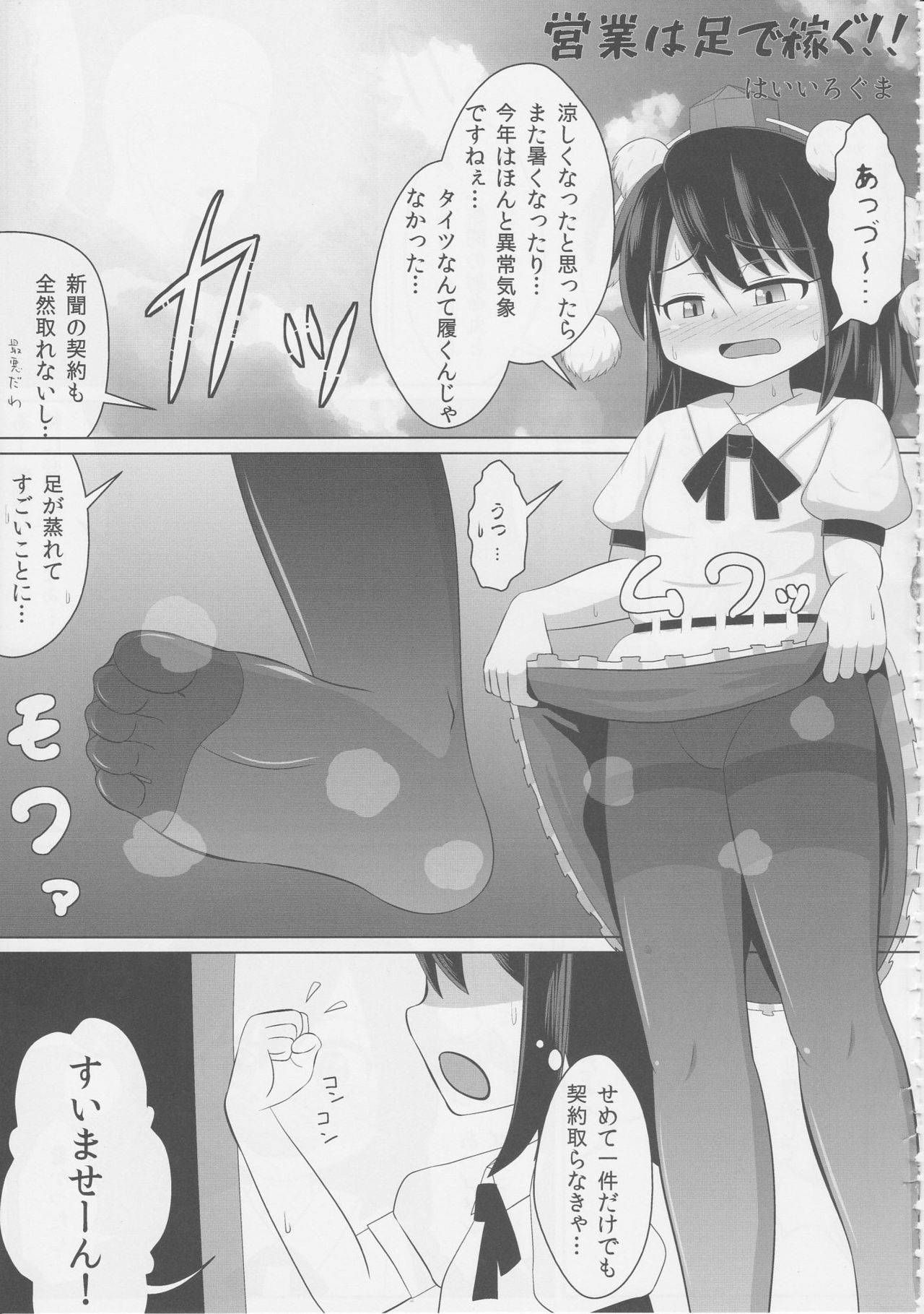 (秋季例大祭5) [HORIC WORKS出版事業部汐留project (よろず)] 東方臭いフェチ合同誌～臭気例大祭～SMELL BREAK (東方Project) [ページ欠落]