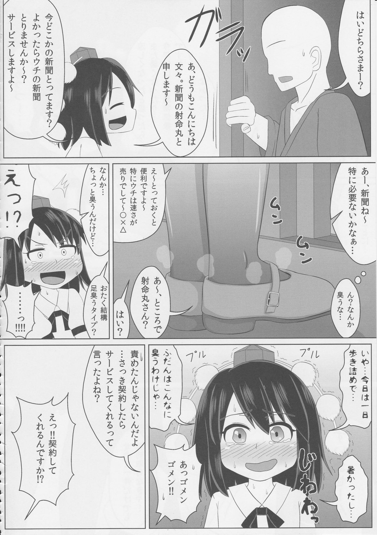 (秋季例大祭5) [HORIC WORKS出版事業部汐留project (よろず)] 東方臭いフェチ合同誌～臭気例大祭～SMELL BREAK (東方Project) [ページ欠落]