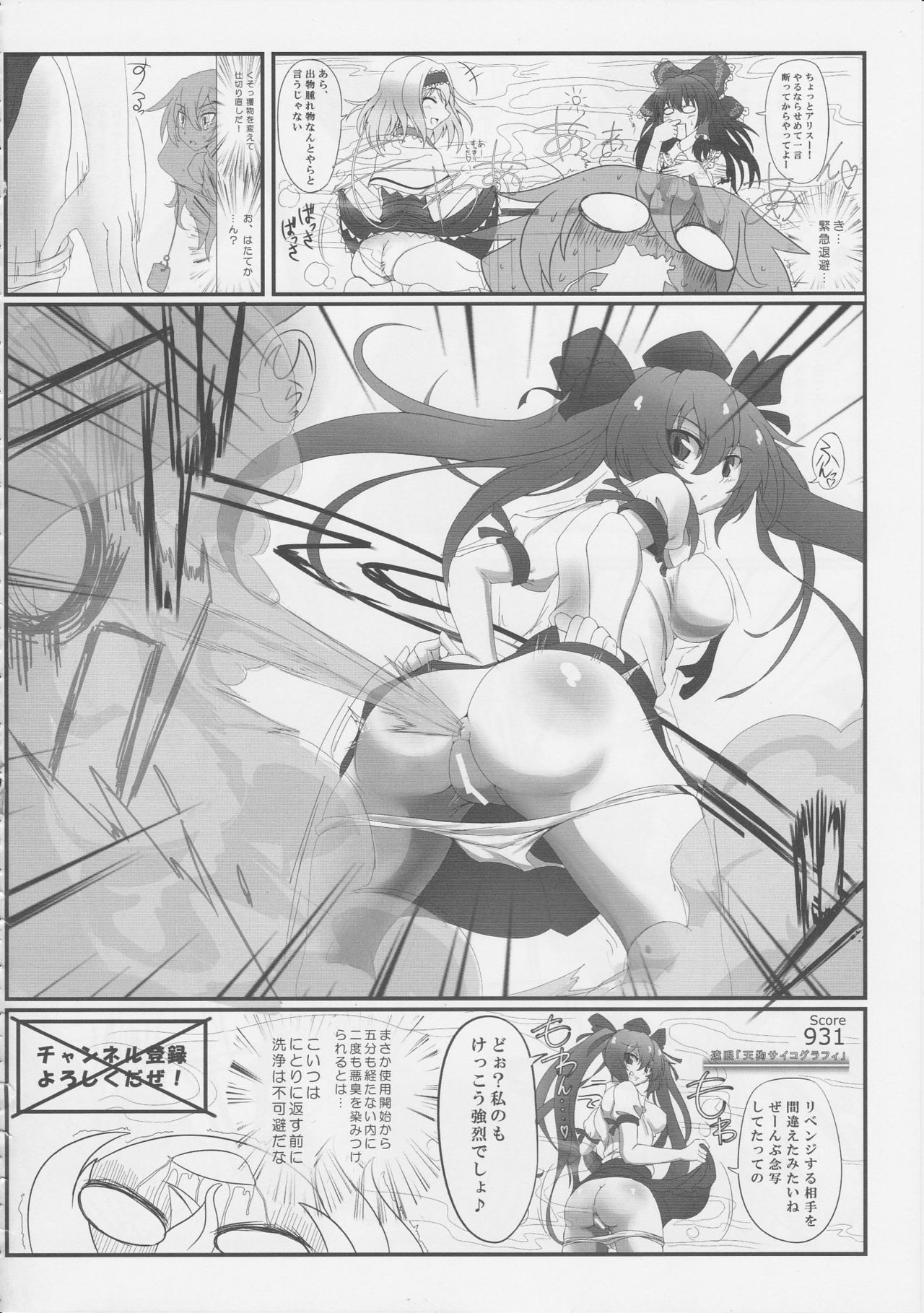 (秋季例大祭5) [HORIC WORKS出版事業部汐留project (よろず)] 東方臭いフェチ合同誌～臭気例大祭～SMELL BREAK (東方Project) [ページ欠落]