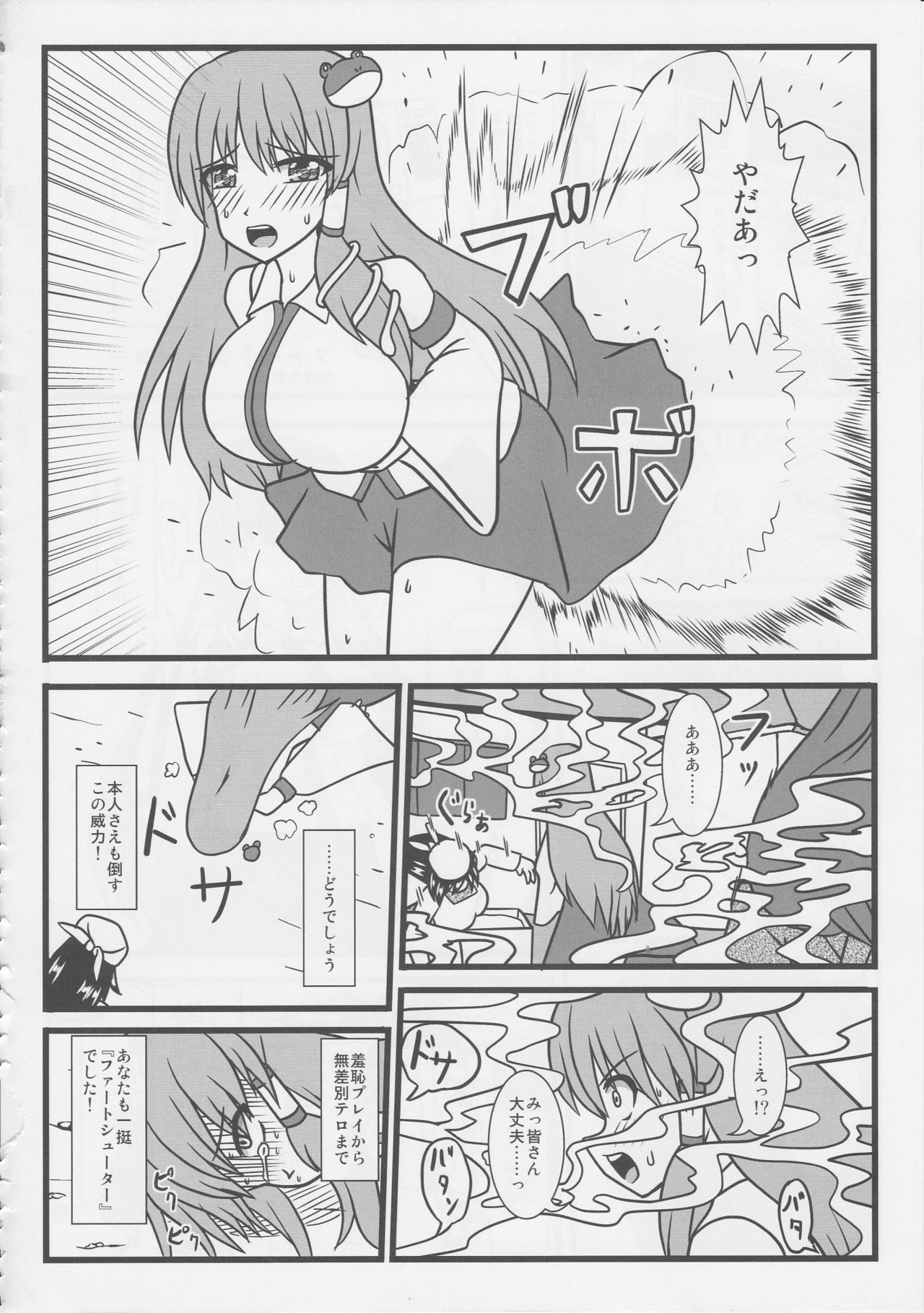 (秋季例大祭5) [HORIC WORKS出版事業部汐留project (よろず)] 東方臭いフェチ合同誌～臭気例大祭～SMELL BREAK (東方Project) [ページ欠落]