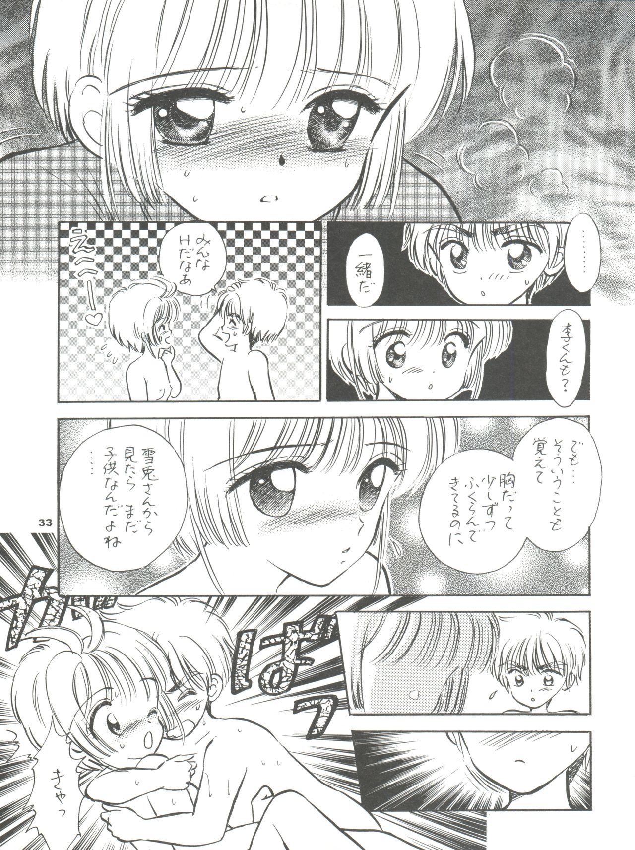 (サンクリ8) [ミスティック・コード (ジャイロ余目)] INTRODUCTION ミスティック・コード初期総集編 (カードキャプターさくら)