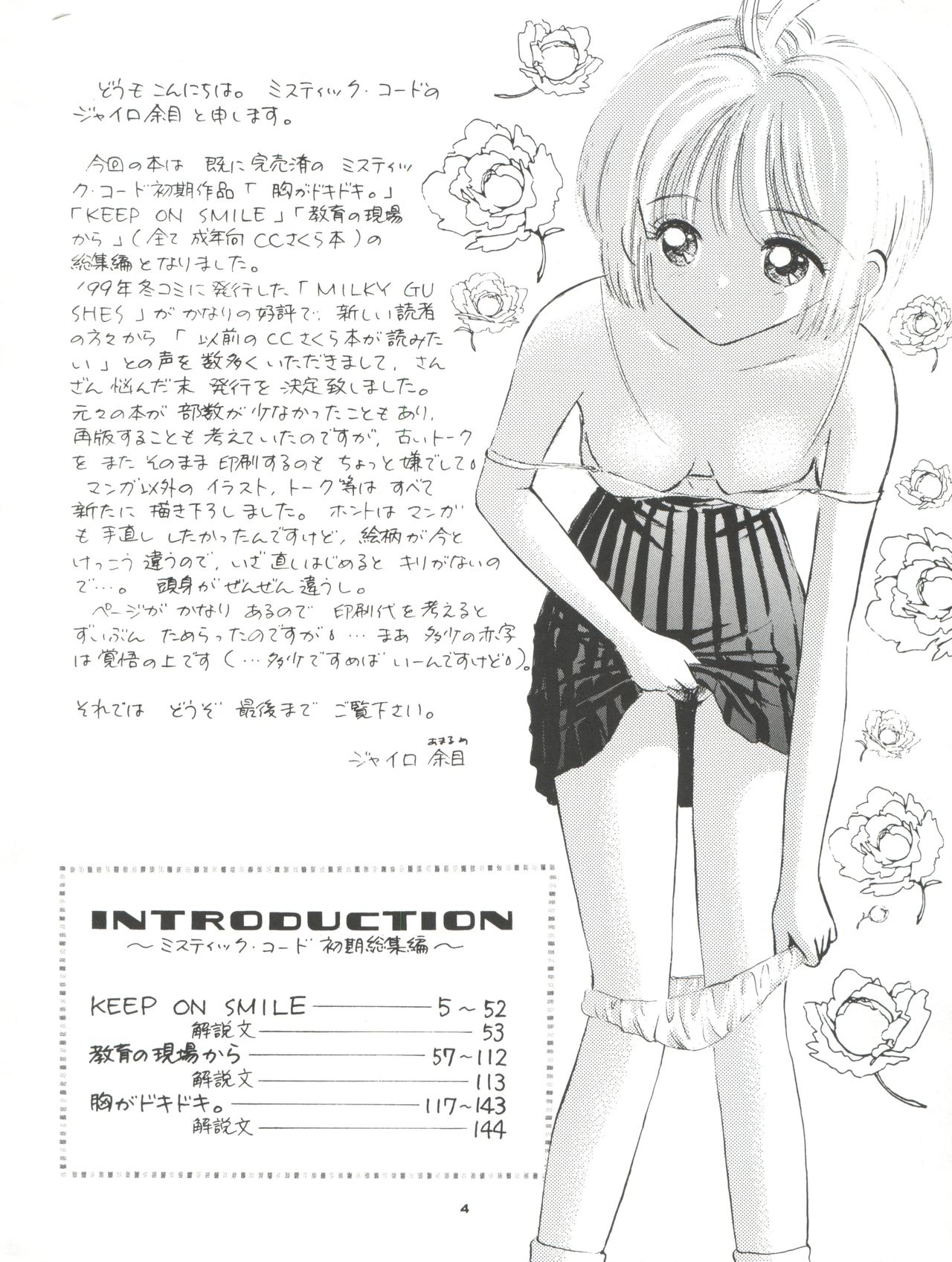 (サンクリ8) [ミスティック・コード (ジャイロ余目)] INTRODUCTION ミスティック・コード初期総集編 (カードキャプターさくら)
