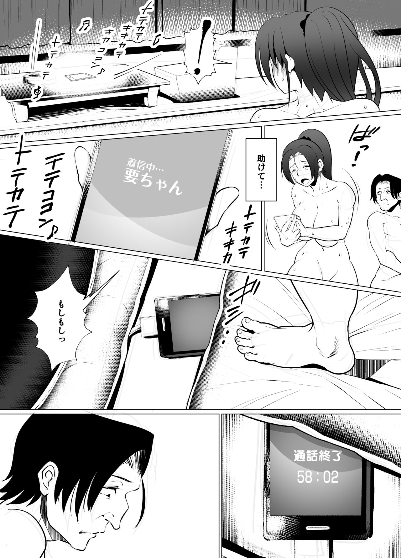 [eroamazon.com] 妻の帰りが遅い理由