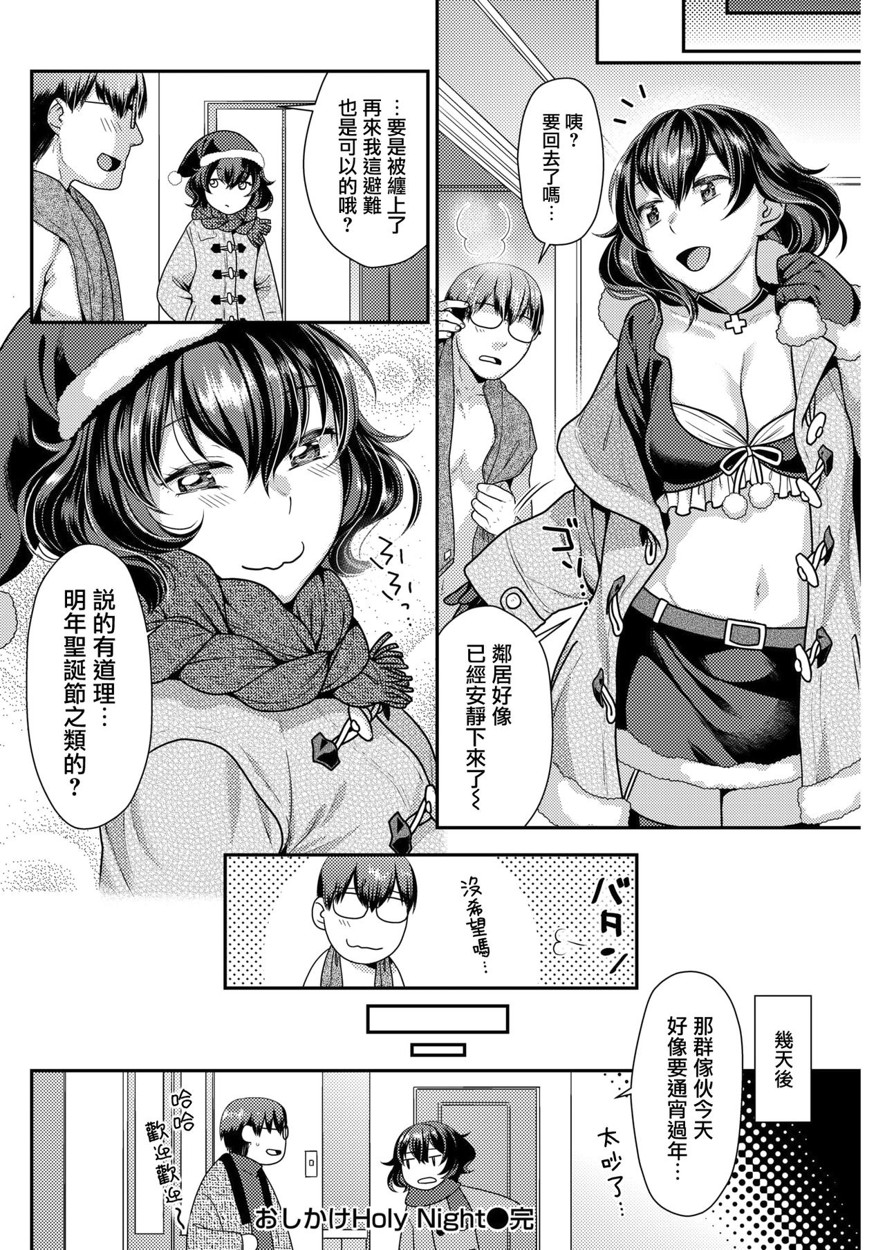 [ねこまたなおみ] おしかけHoly Night (COMIC 快楽天ビースト 2019年1月号) [中国翻訳] [DL版]