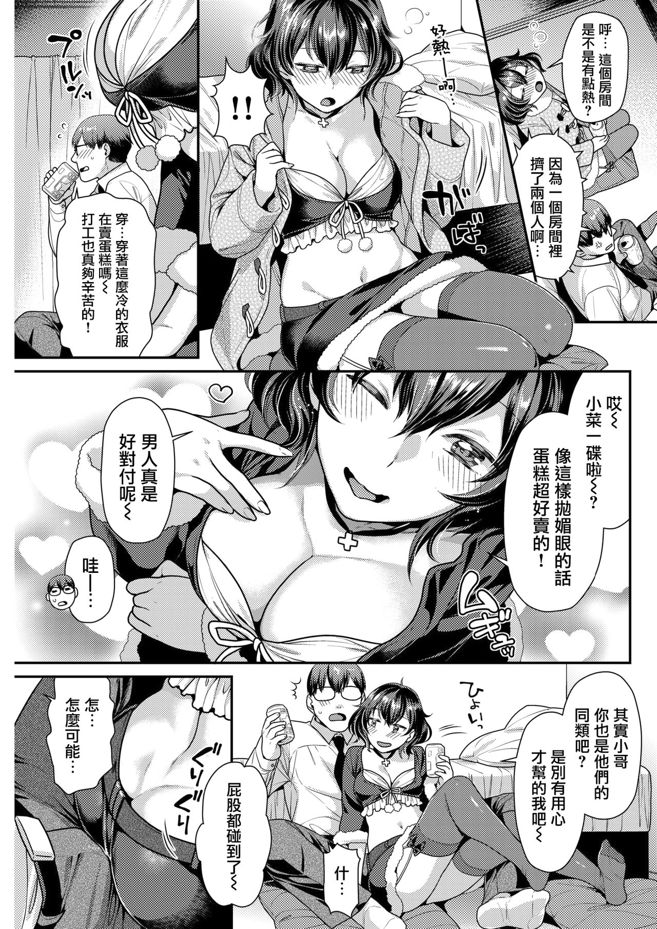 [ねこまたなおみ] おしかけHoly Night (COMIC 快楽天ビースト 2019年1月号) [中国翻訳] [DL版]