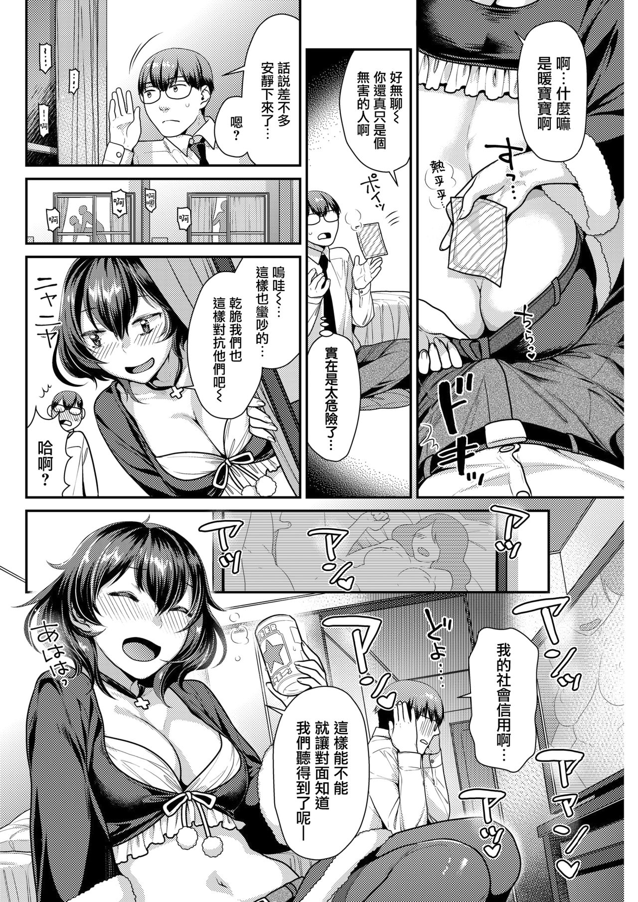 [ねこまたなおみ] おしかけHoly Night (COMIC 快楽天ビースト 2019年1月号) [中国翻訳] [DL版]