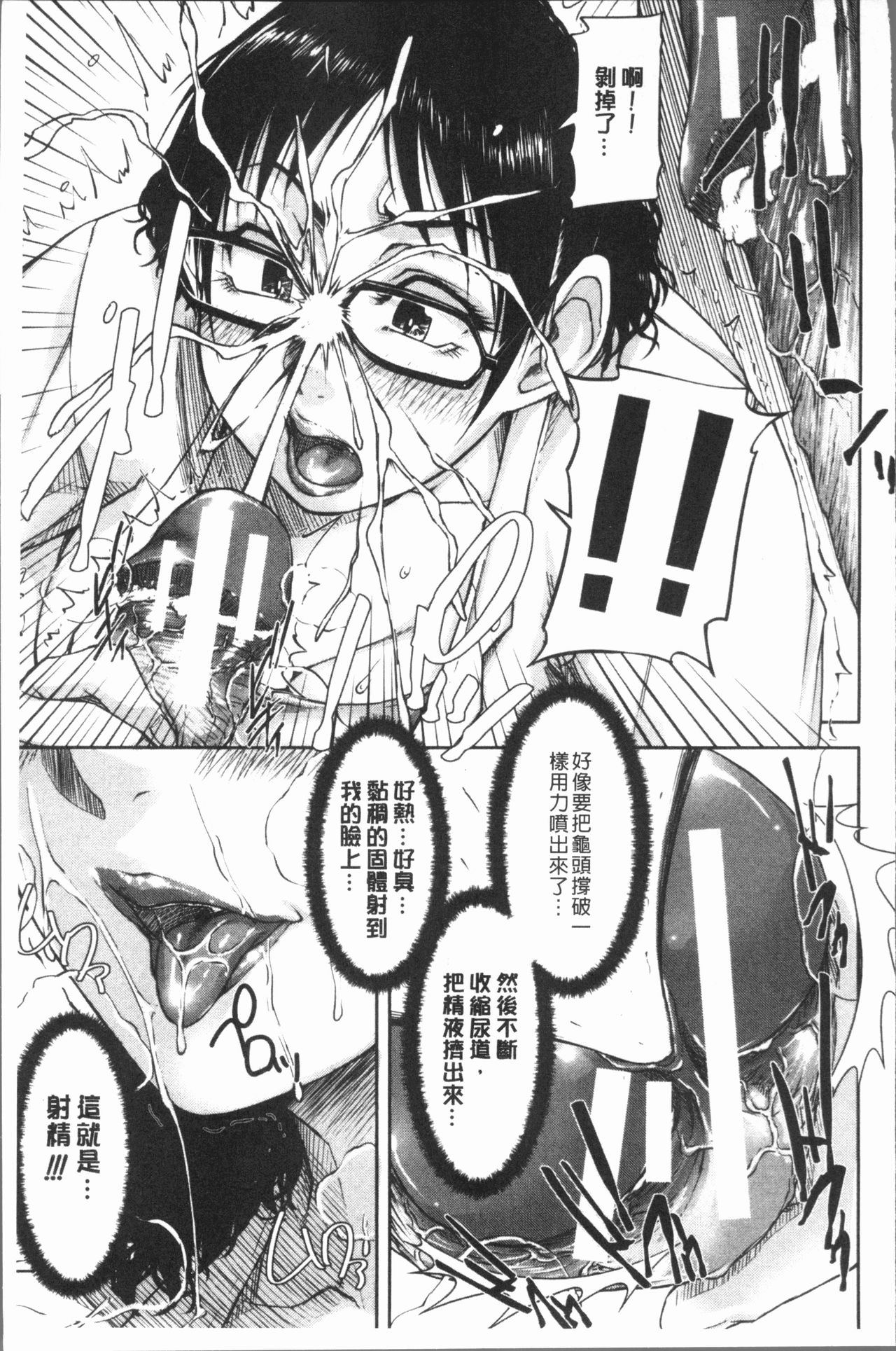 [さいやずみ] 私、思春期チ●ポが好きなんですっ！[中国翻訳]
