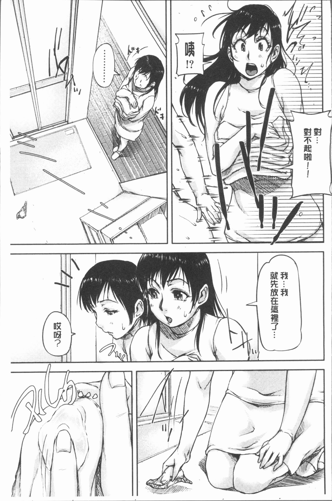 [さいやずみ] 私、思春期チ●ポが好きなんですっ！[中国翻訳]