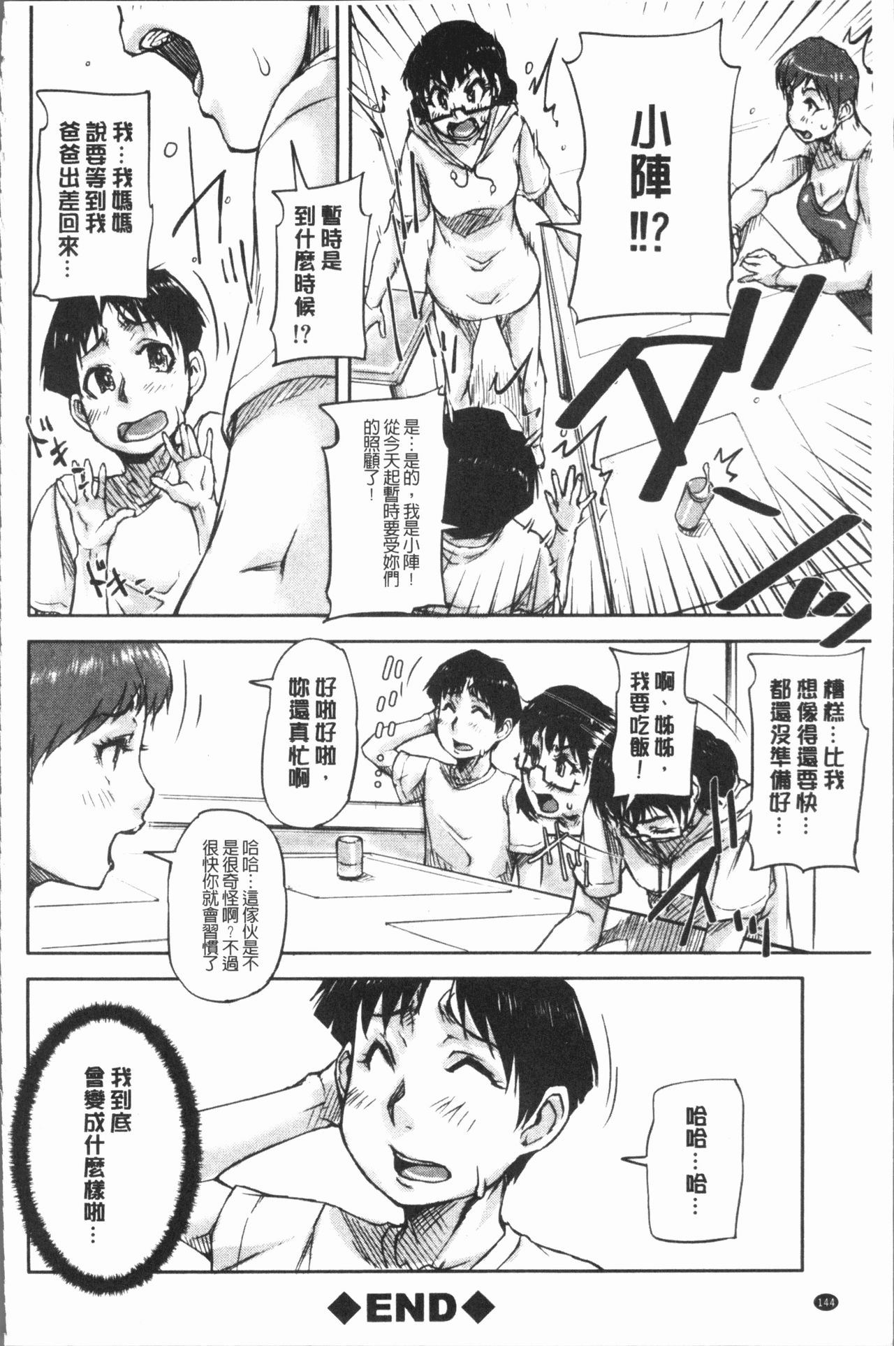[さいやずみ] 私、思春期チ●ポが好きなんですっ！[中国翻訳]