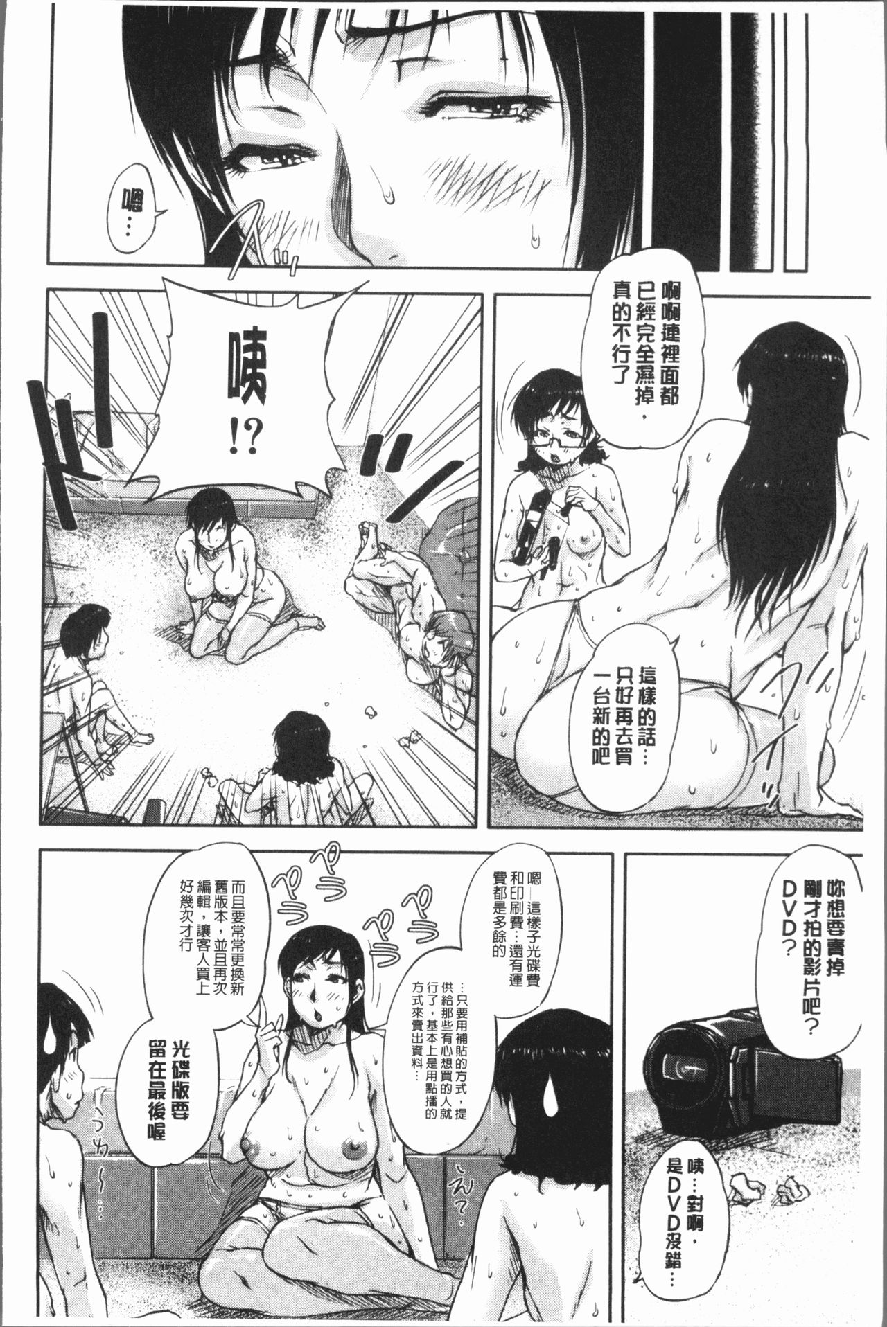 [さいやずみ] 私、思春期チ●ポが好きなんですっ！[中国翻訳]