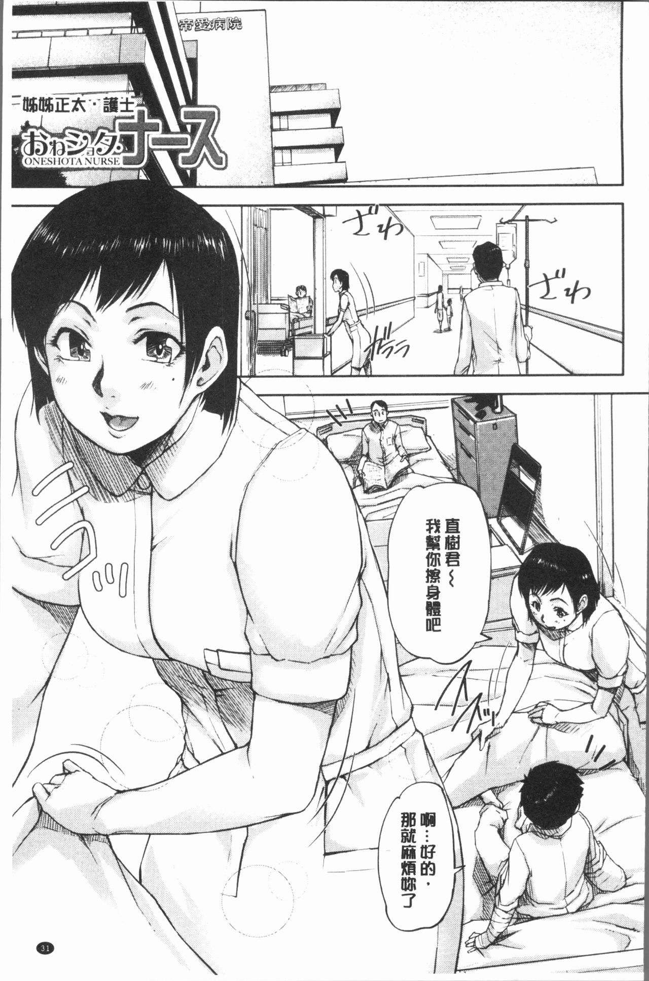 [さいやずみ] 私、思春期チ●ポが好きなんですっ！[中国翻訳]