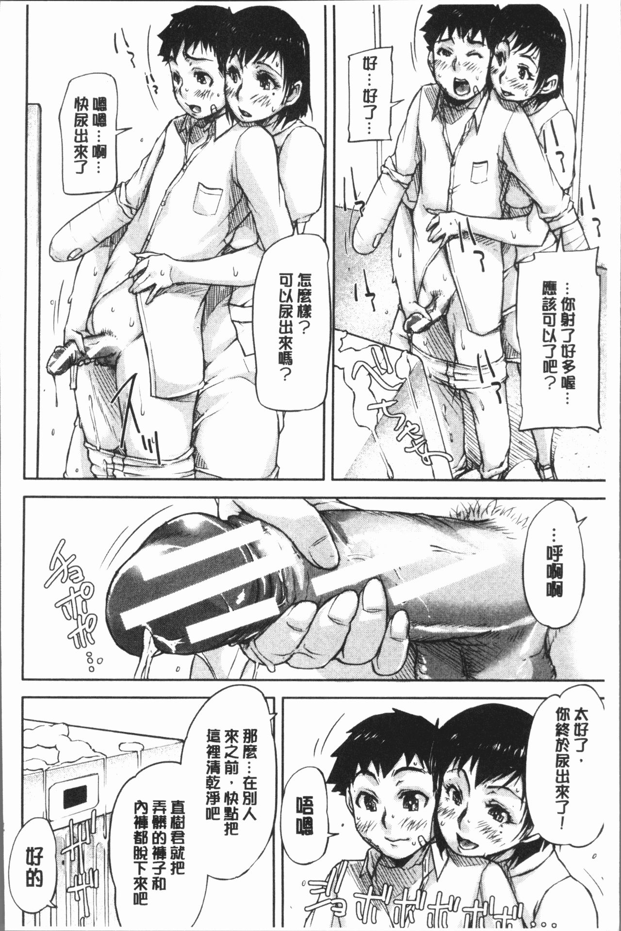 [さいやずみ] 私、思春期チ●ポが好きなんですっ！[中国翻訳]