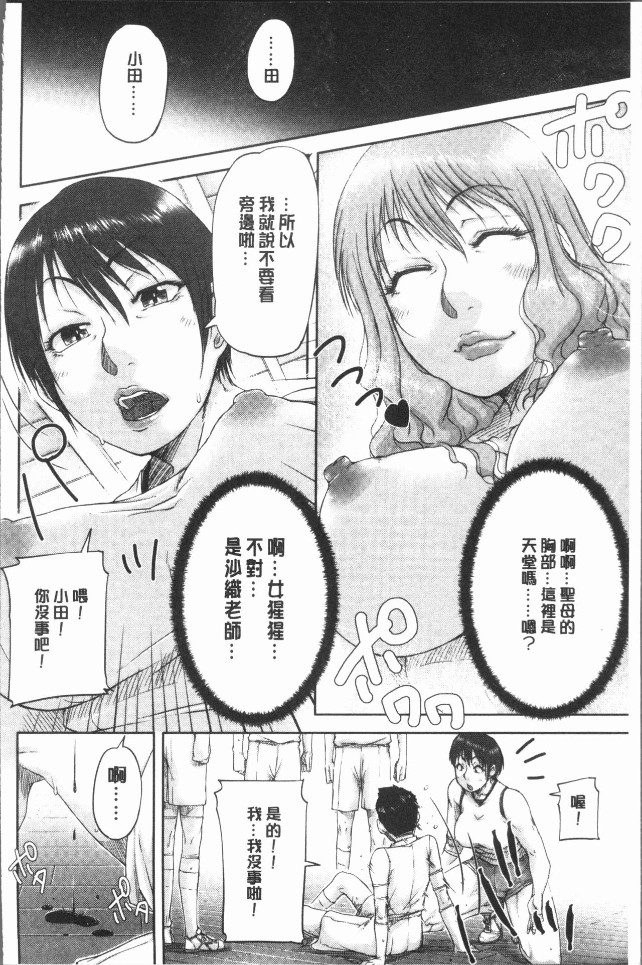 [さいやずみ] 私、思春期チ●ポが好きなんですっ！[中国翻訳]