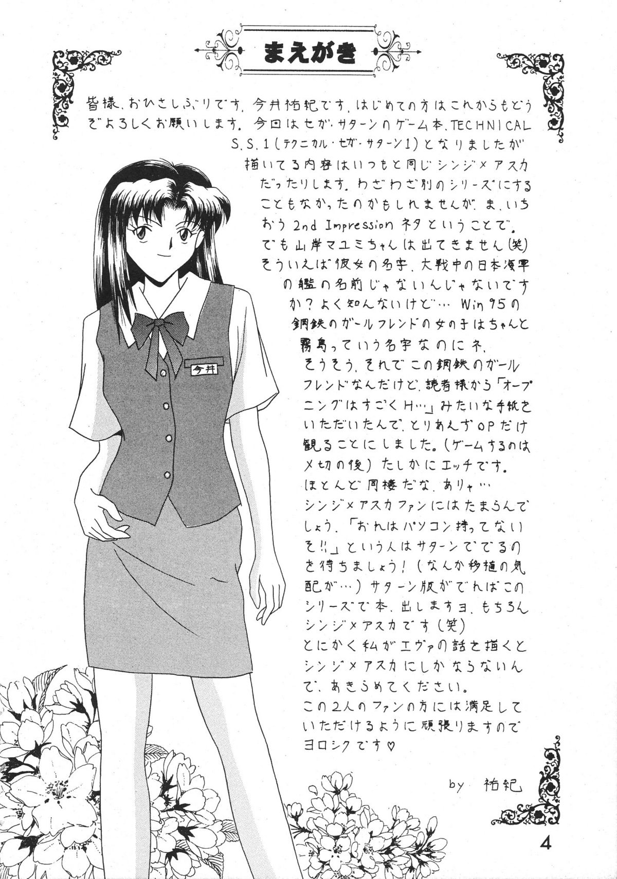 (C52) [SYSTEM SPECULATION (今井祐紀)] TECHNICAL S.S. 1 2nd Impression (新世紀エヴァンゲリオン)