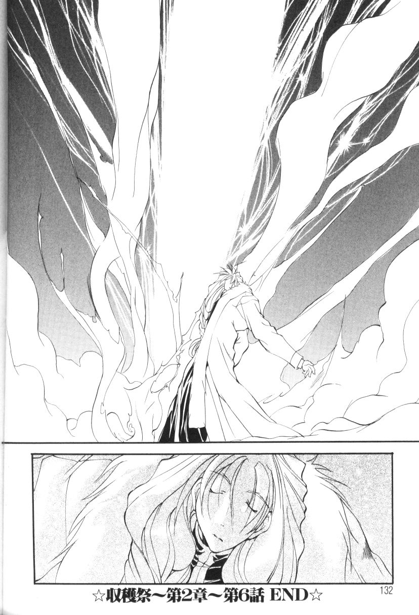 [巫代凪遠] 収穫祭 第二章