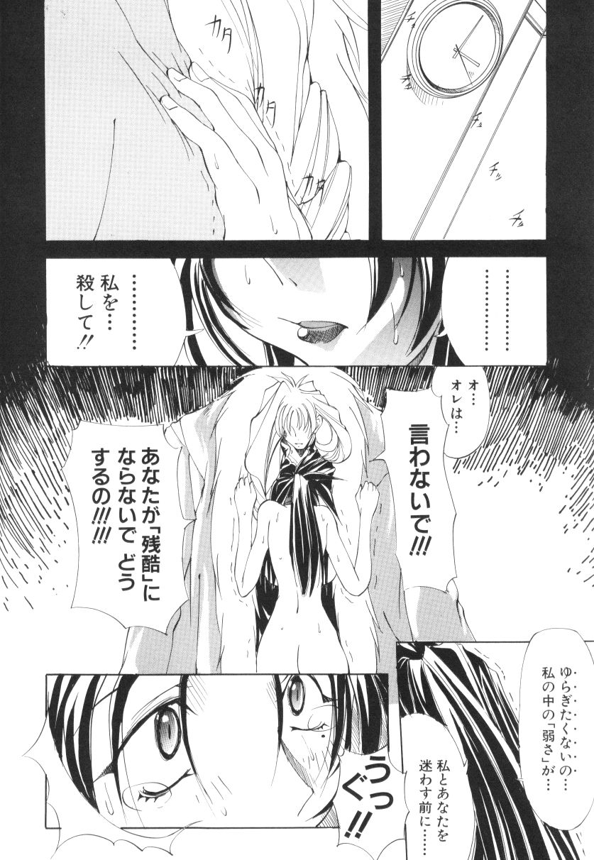 [巫代凪遠] 収穫祭 第二章