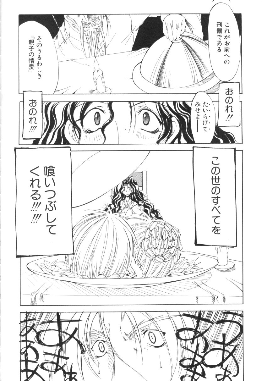 [巫代凪遠] 収穫祭 第二章