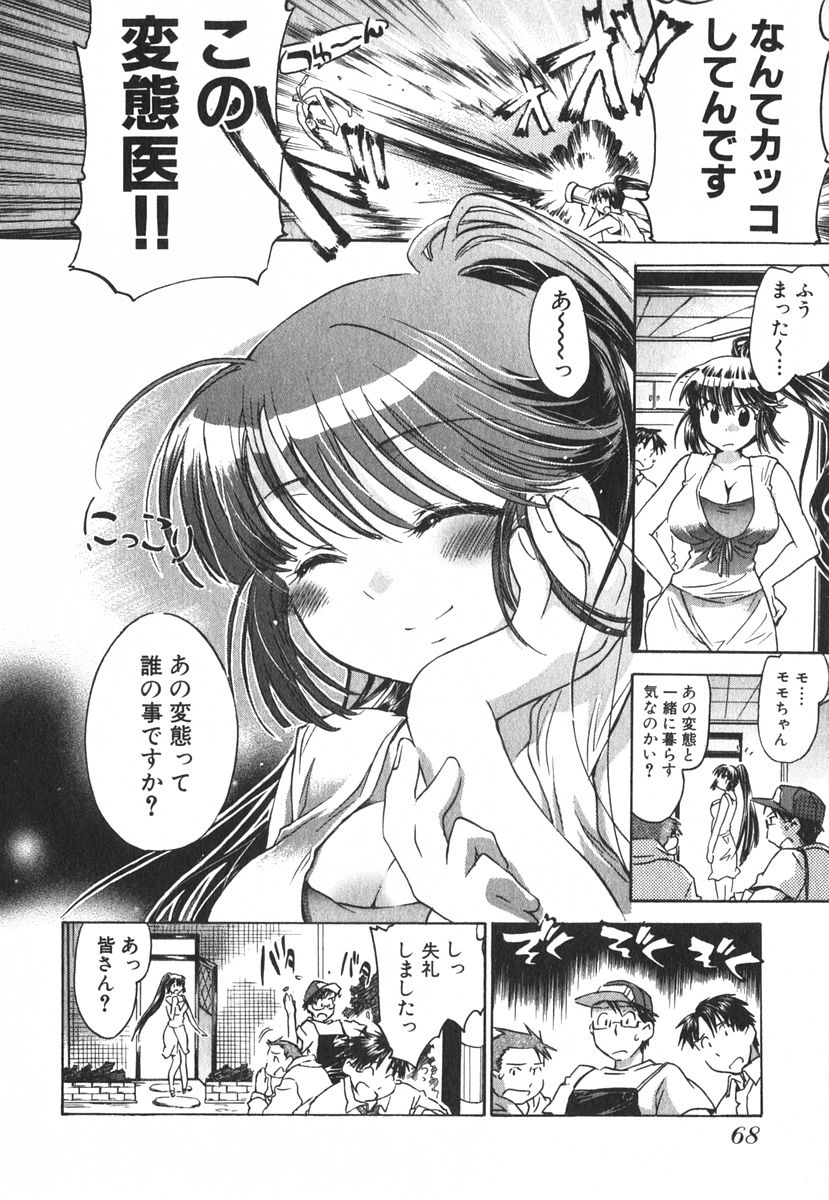 [ジェームスほたて] モモ色クリニック 第3巻