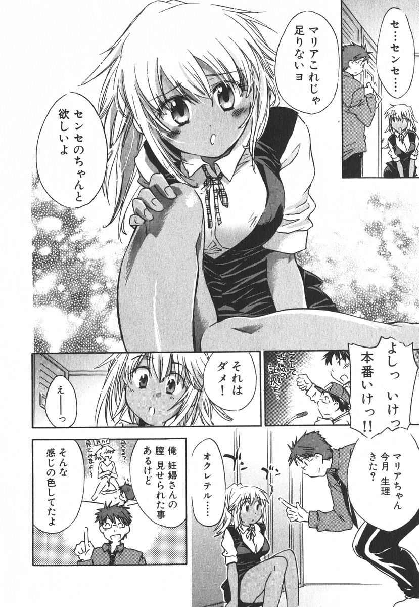 [ジェームスほたて] モモ色クリニック 第3巻