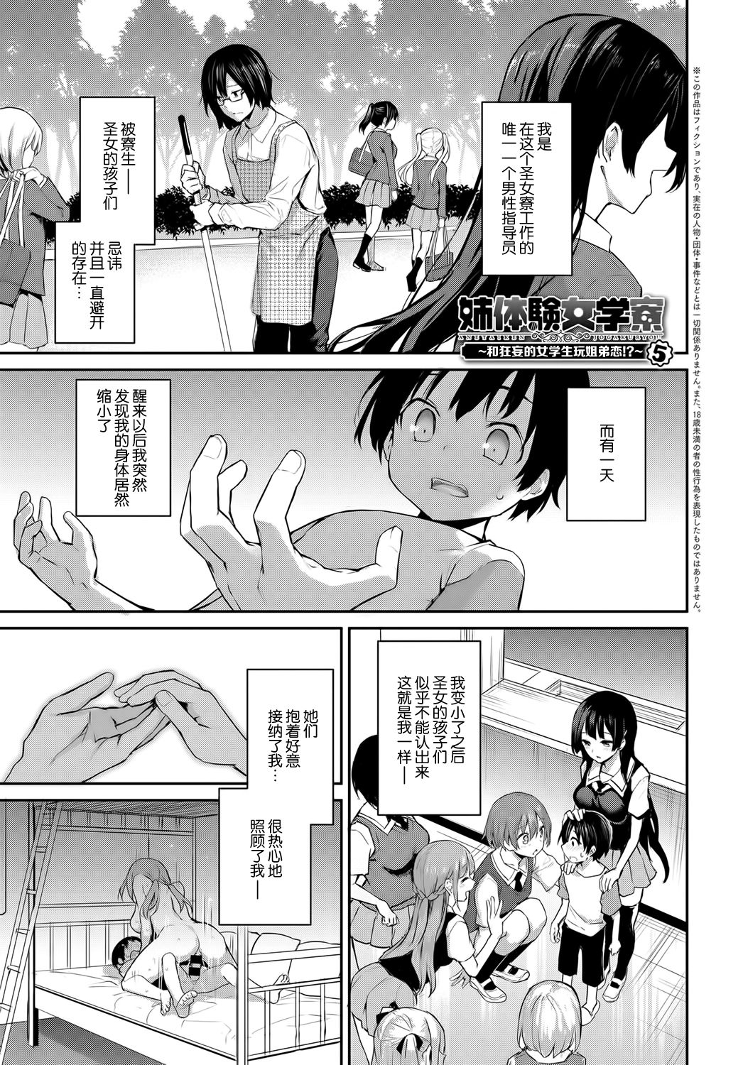 [みちきんぐ] 姉体験女学寮5 (COMIC アンスリウム 2019年1月号) [中国翻訳] [DL版]