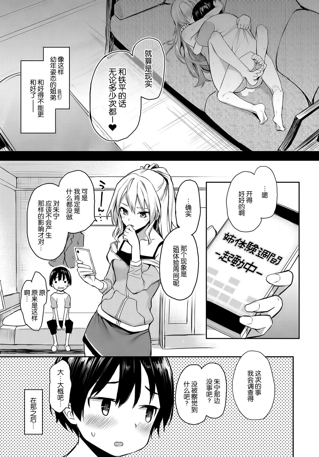 [みちきんぐ] 姉体験女学寮5 (COMIC アンスリウム 2019年1月号) [中国翻訳] [DL版]