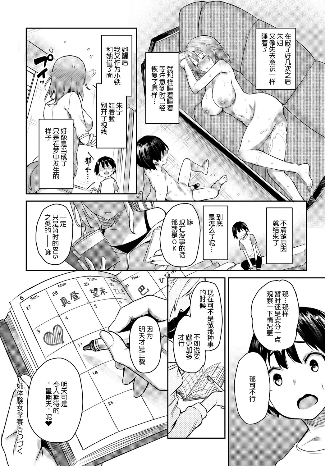 [みちきんぐ] 姉体験女学寮5 (COMIC アンスリウム 2019年1月号) [中国翻訳] [DL版]