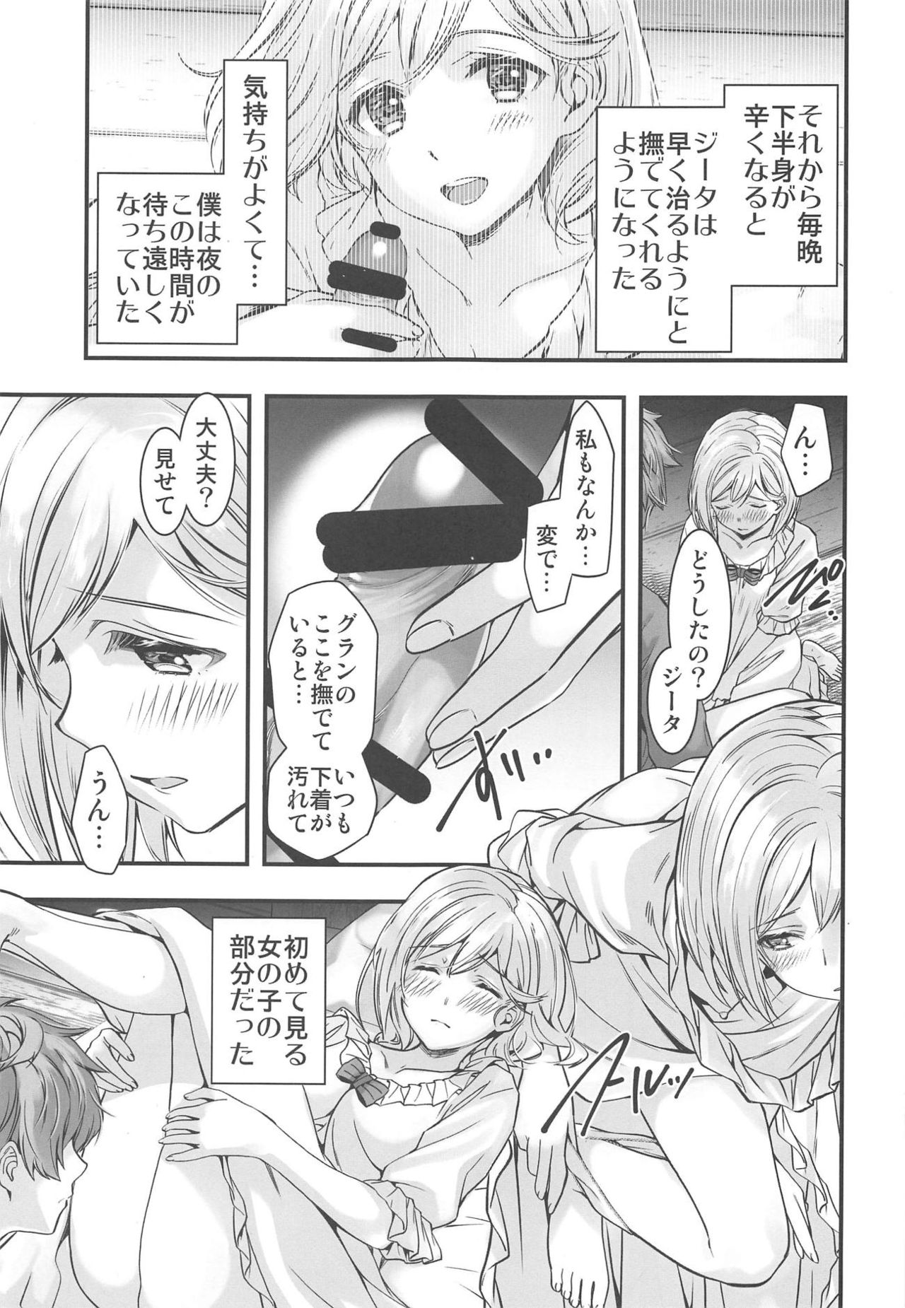 (C94) [恋愛漫画家 (鳴瀬ひろふみ)] 背徳の林檎 (グランブルーファンタジー)