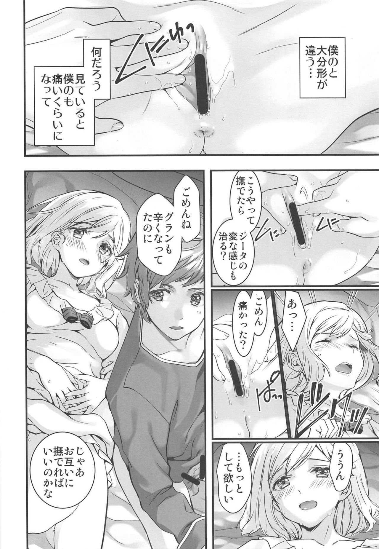 (C94) [恋愛漫画家 (鳴瀬ひろふみ)] 背徳の林檎 (グランブルーファンタジー)