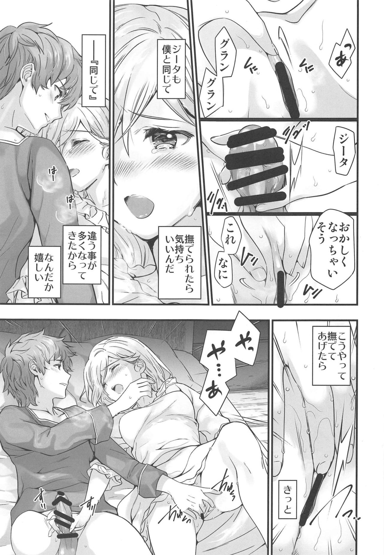 (C94) [恋愛漫画家 (鳴瀬ひろふみ)] 背徳の林檎 (グランブルーファンタジー)
