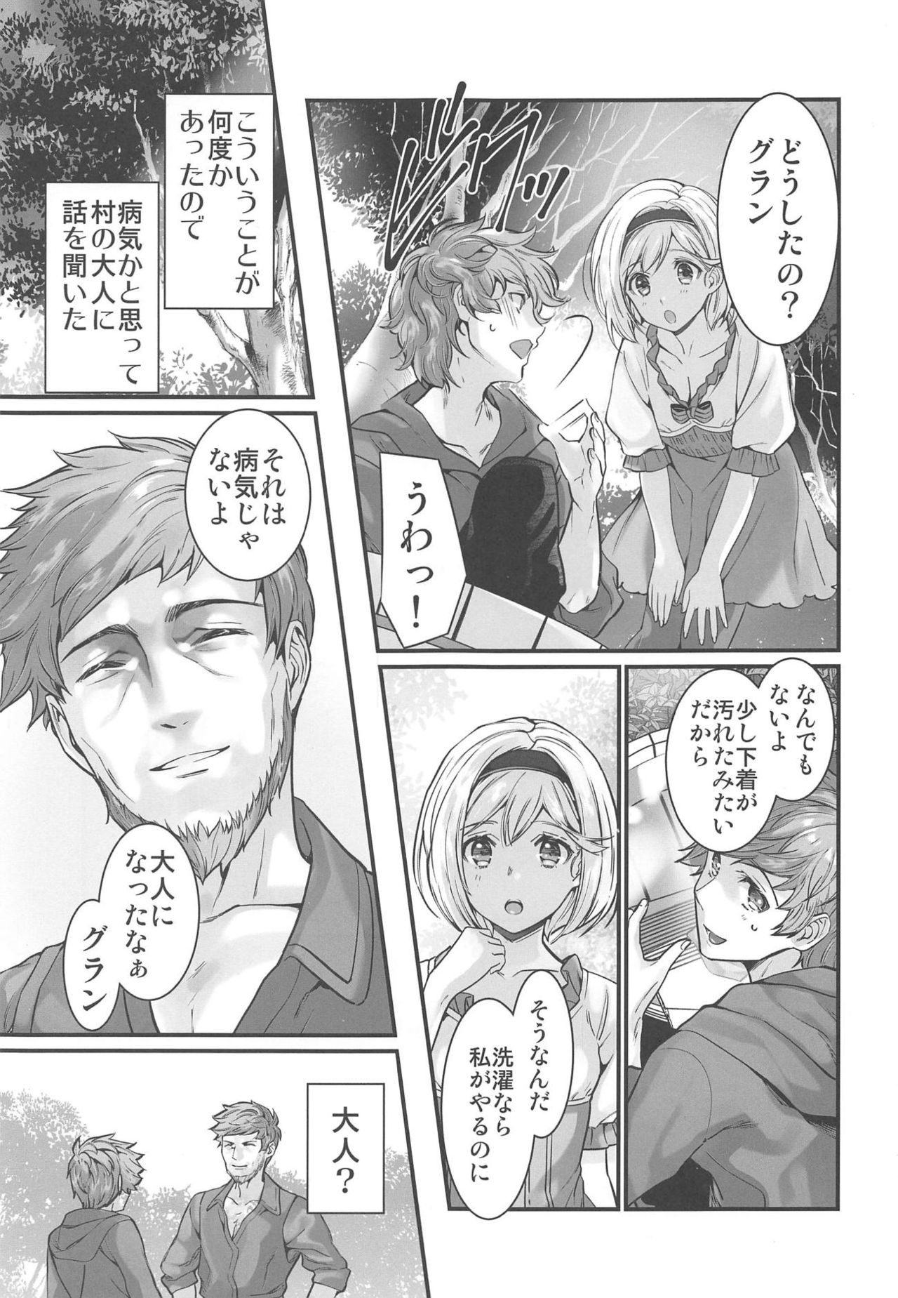 (C94) [恋愛漫画家 (鳴瀬ひろふみ)] 背徳の林檎 (グランブルーファンタジー)