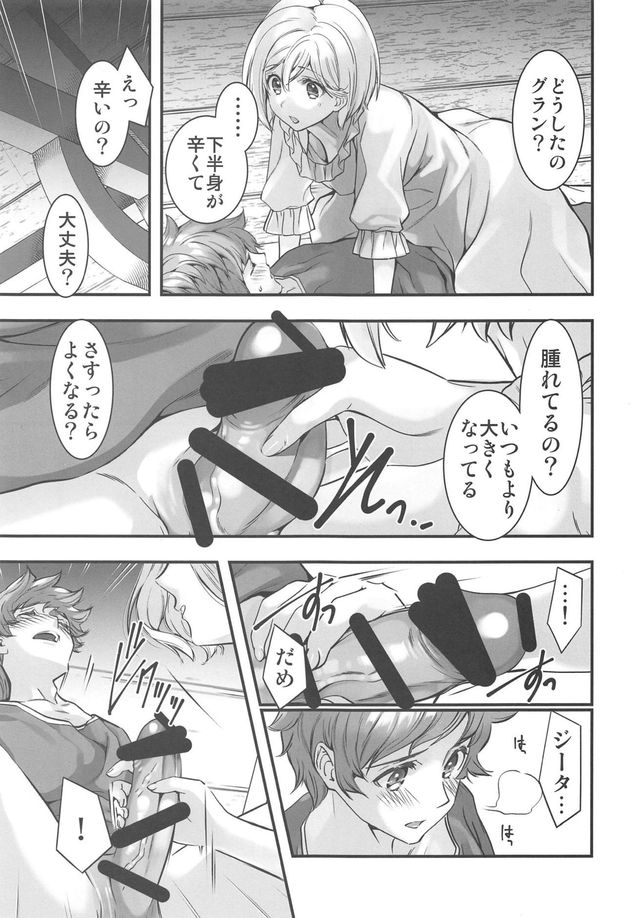 (C94) [恋愛漫画家 (鳴瀬ひろふみ)] 背徳の林檎 (グランブルーファンタジー)