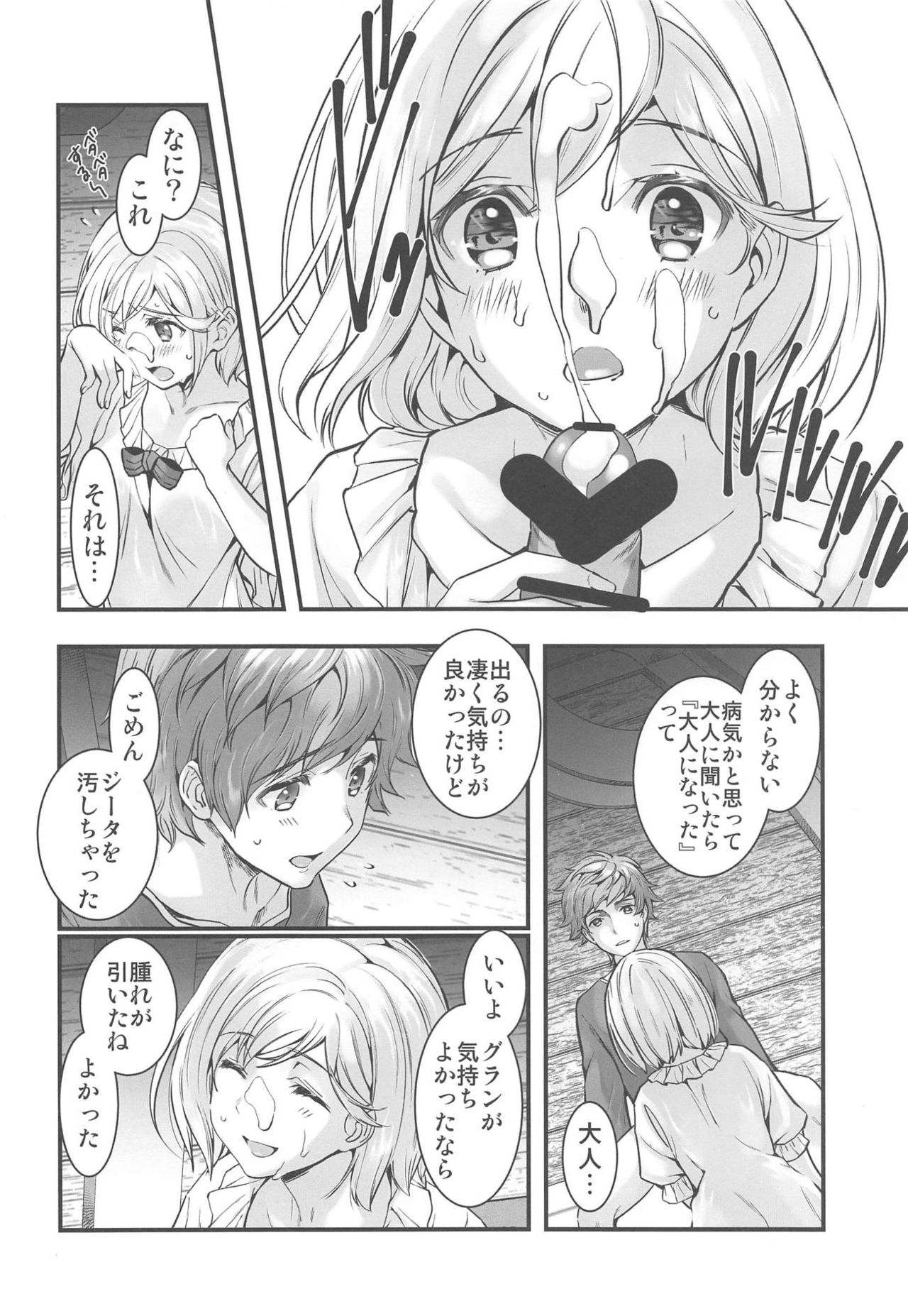 (C94) [恋愛漫画家 (鳴瀬ひろふみ)] 背徳の林檎 (グランブルーファンタジー)