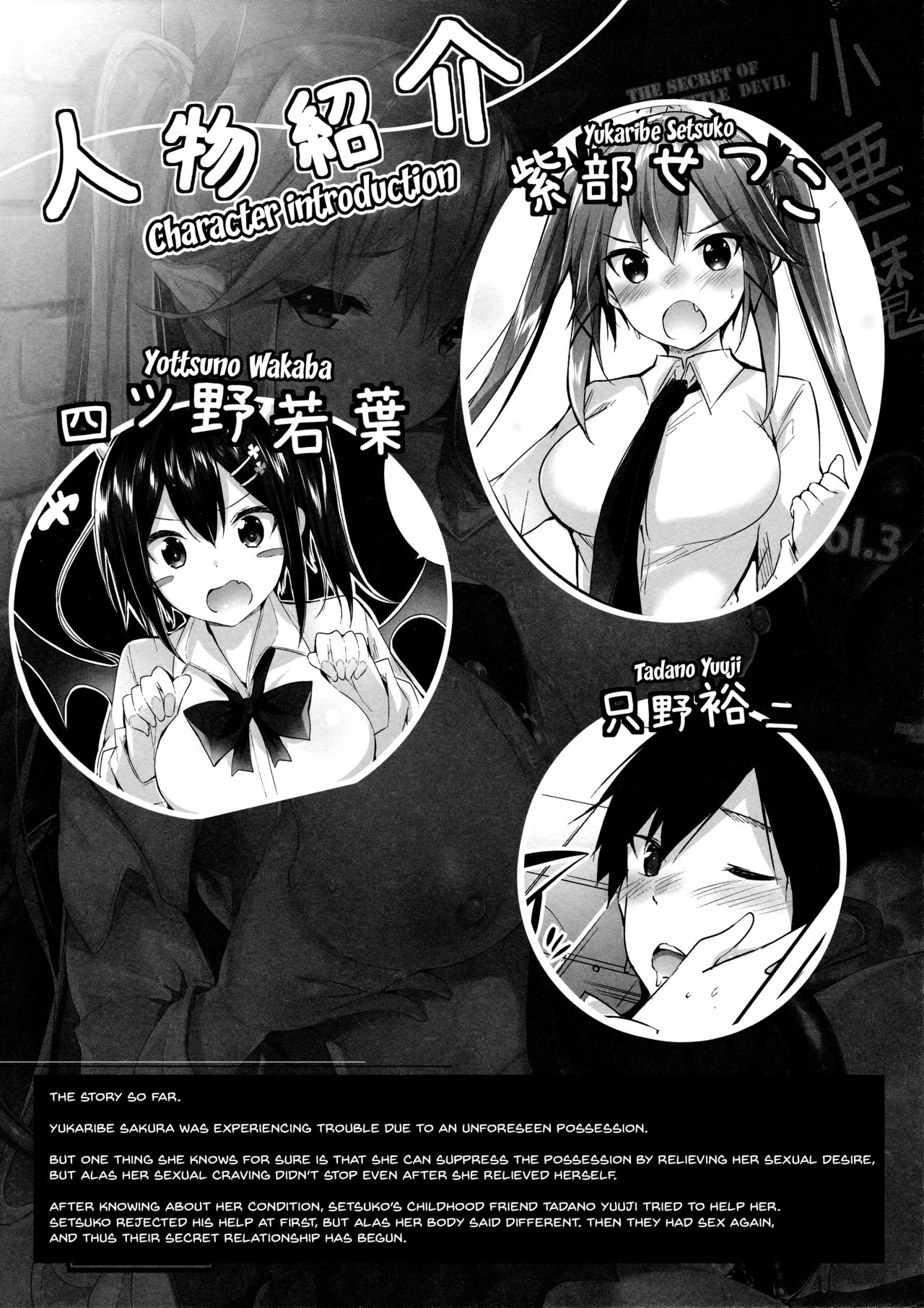 (C93) [ちょこれーとらんど (kakao)] 小悪魔せつこの秘密 vol.3 [英訳]