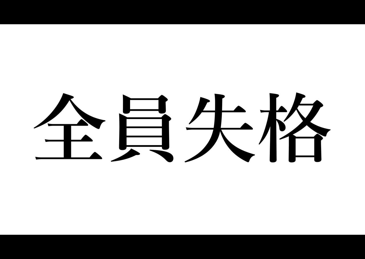 [華フック] 全員失格·母親のメス豚セックス調教記録 (オリジナル)