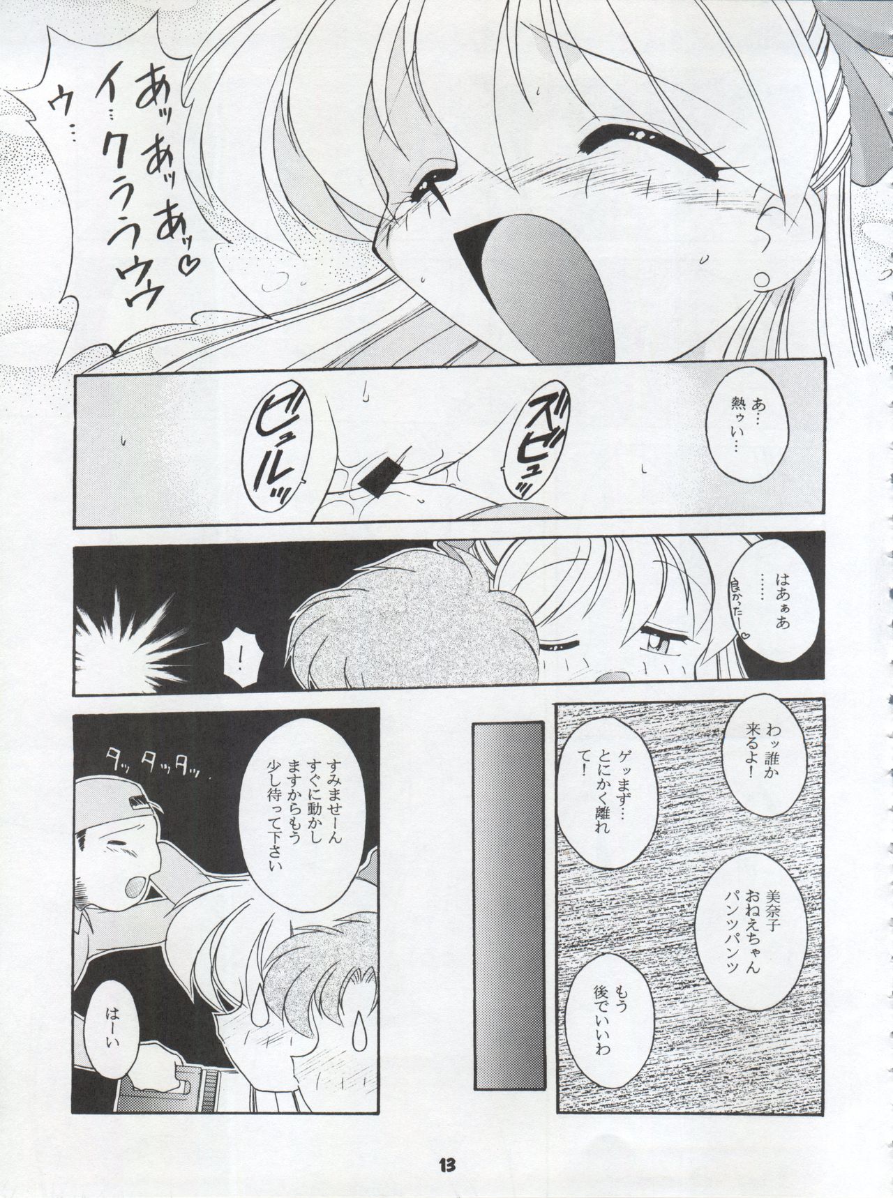 (C50) [梅助 (梅町将二)] HABER 8 ～SILVER MOON～ (美少女戦士セーラームーン)