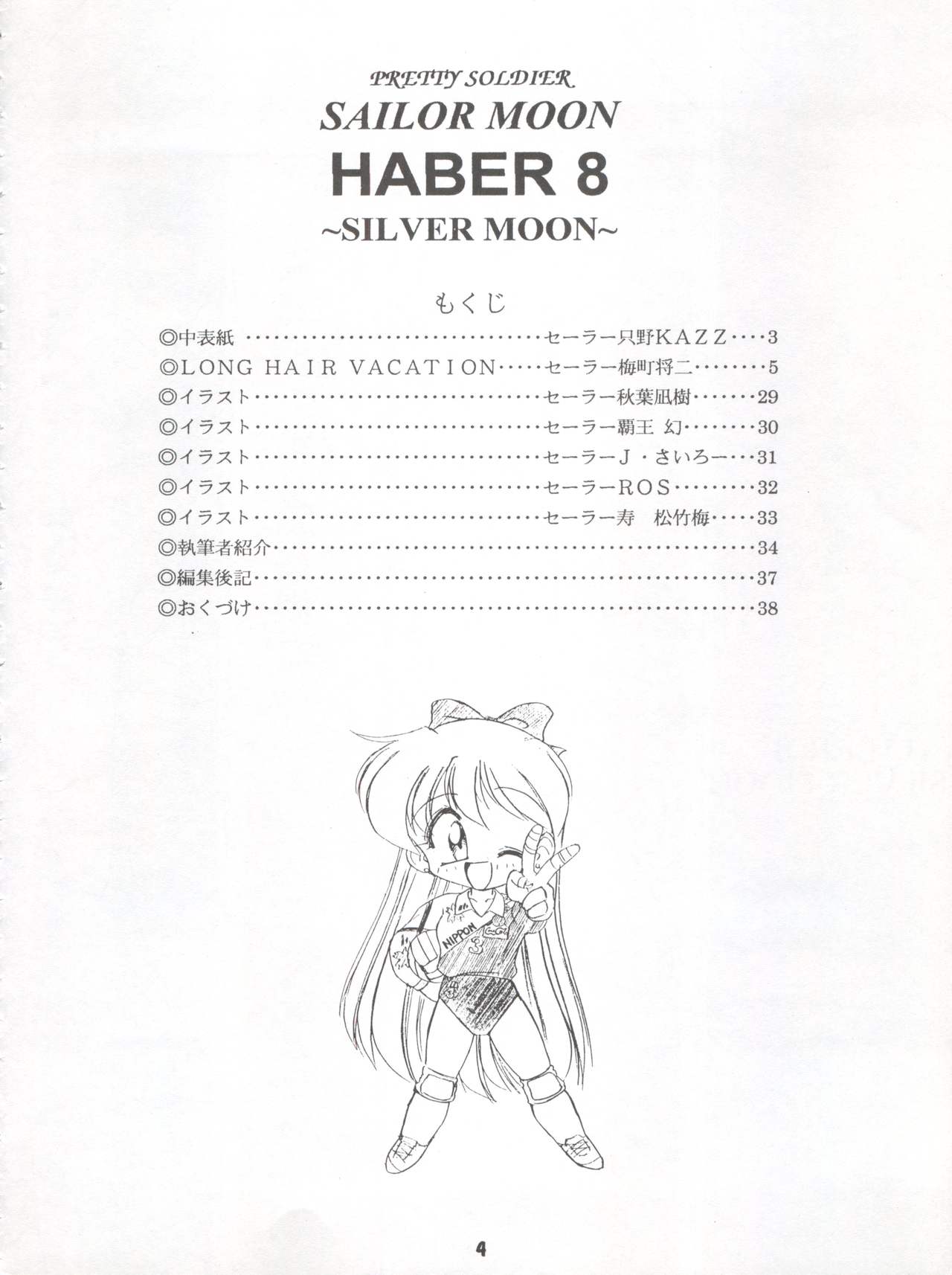 (C50) [梅助 (梅町将二)] HABER 8 ～SILVER MOON～ (美少女戦士セーラームーン)