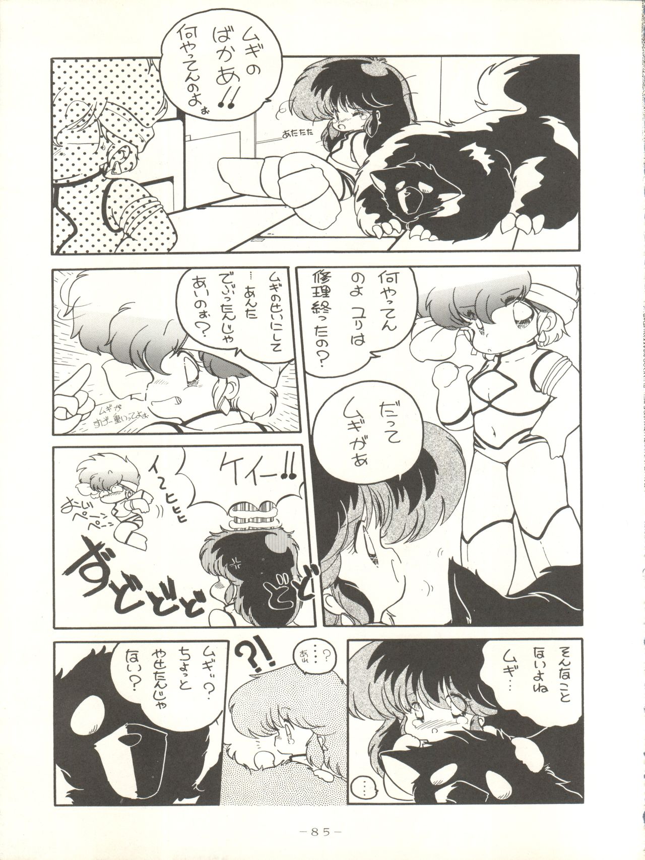 (C33) [Studio 7、pax、極悪商人編集部 (よろず)] クロスディジタル ver.1.0 DIRTY PAIR SPECIAL (ダーティペア)