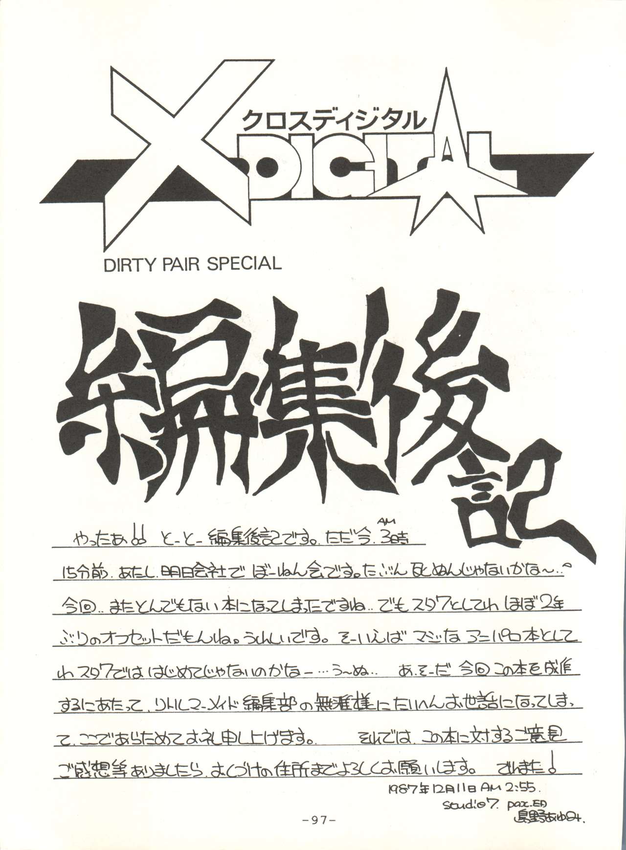 (C33) [Studio 7、pax、極悪商人編集部 (よろず)] クロスディジタル ver.1.0 DIRTY PAIR SPECIAL (ダーティペア)