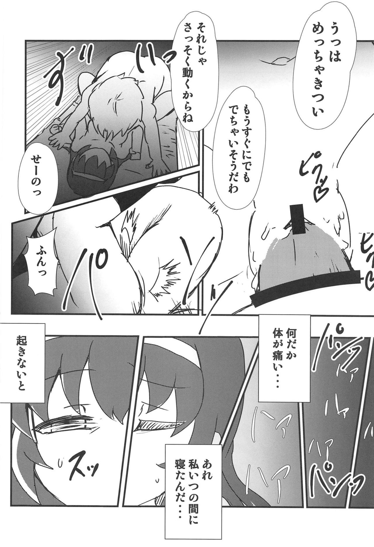 [ココペリーチェ] 麻子ちゃんを眠らせて (ガールズ&パンツァー)