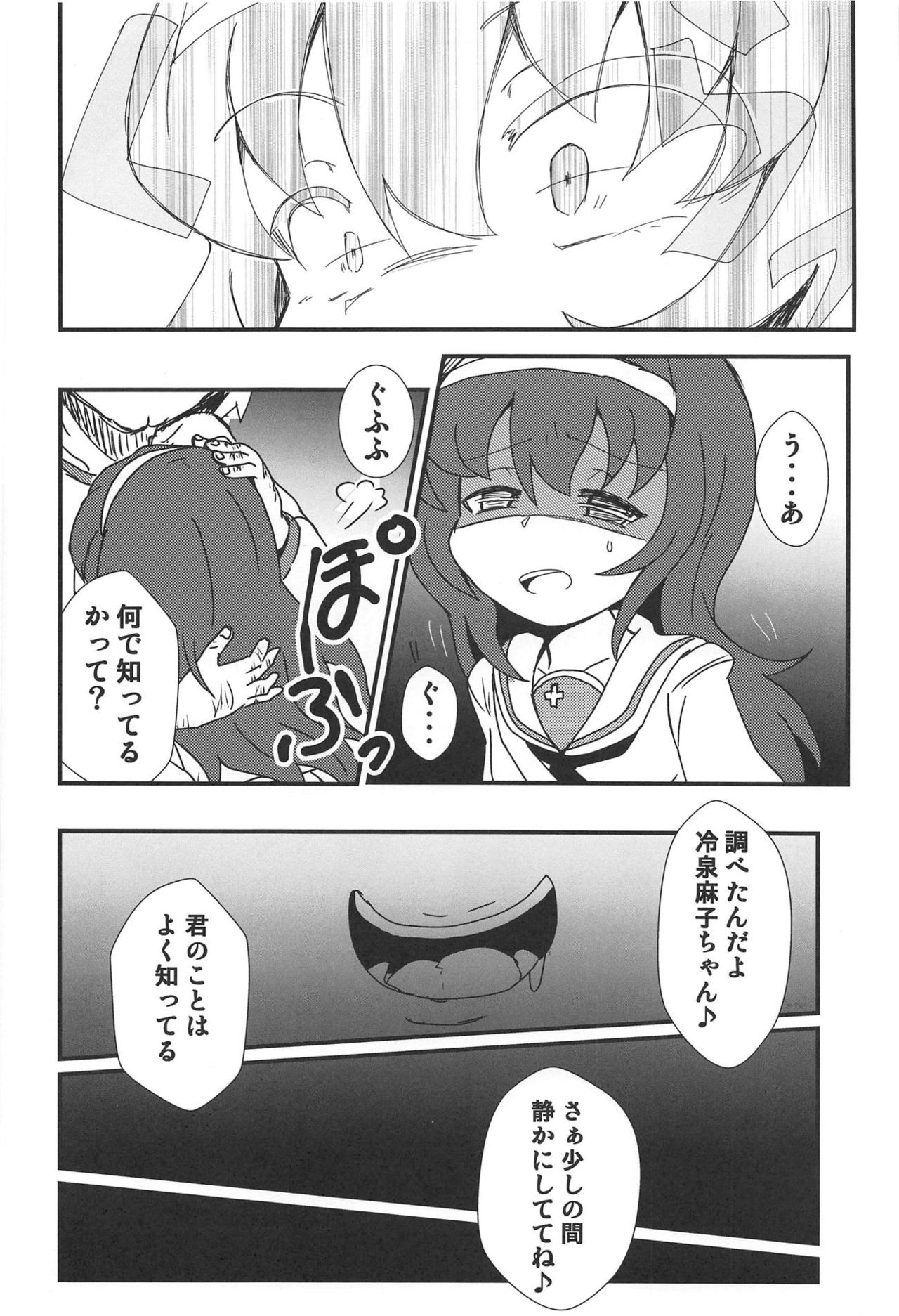 [ココペリーチェ] 麻子ちゃんを眠らせて (ガールズ&パンツァー)